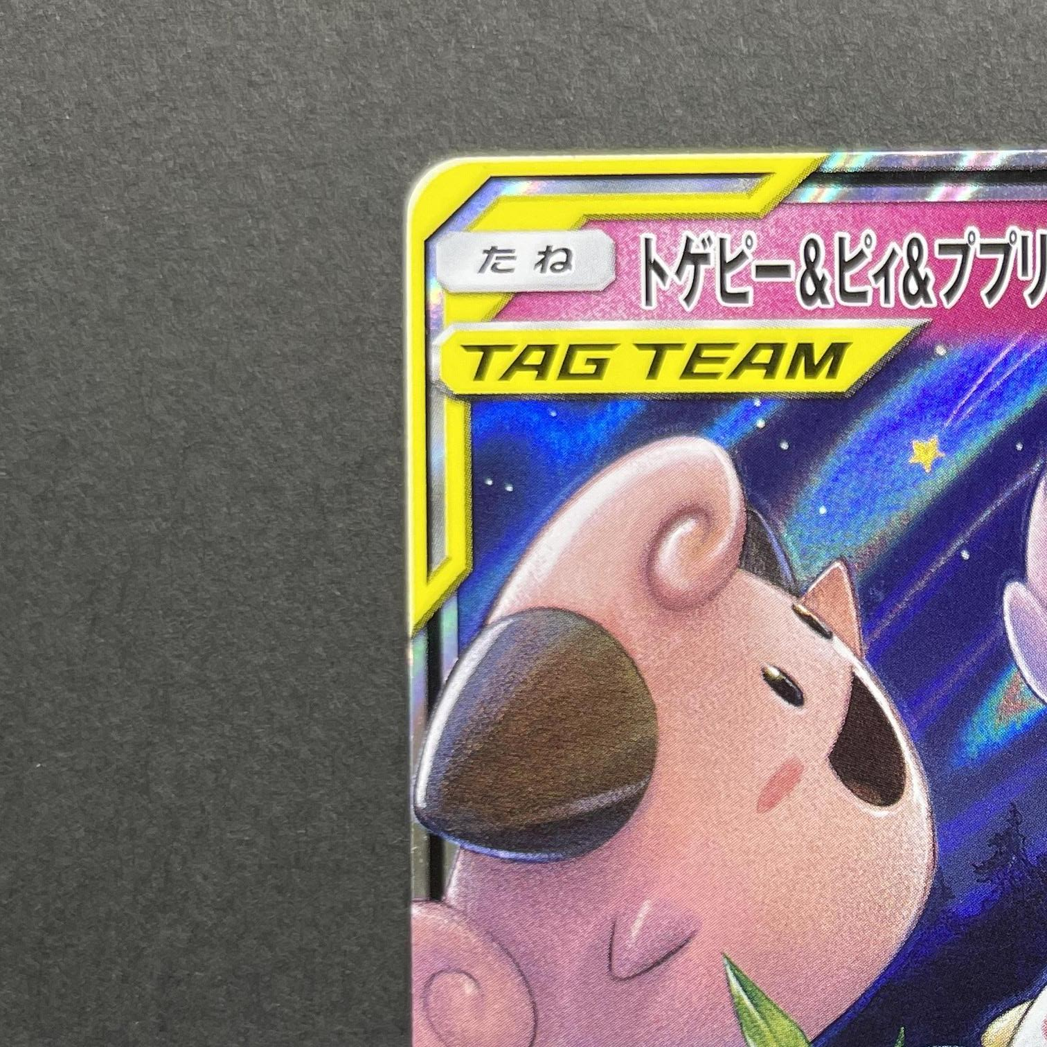 Togepi & Cleffa & Igglybuff GX RR 094/173 Pokemon card Tag All Stars sm12a (2.LP)