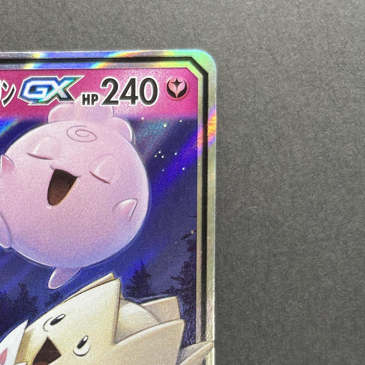 Togepi & Cleffa & Igglybuff GX RR 094/173 Pokemon card Tag All Stars sm12a (2.LP)