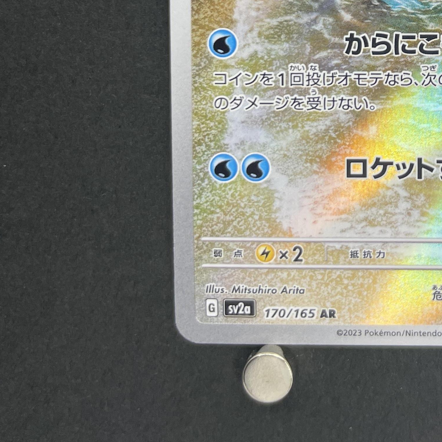 Squirtle AR 170/165 Pokemon card Pokemon 151 sv2a (1.NM)