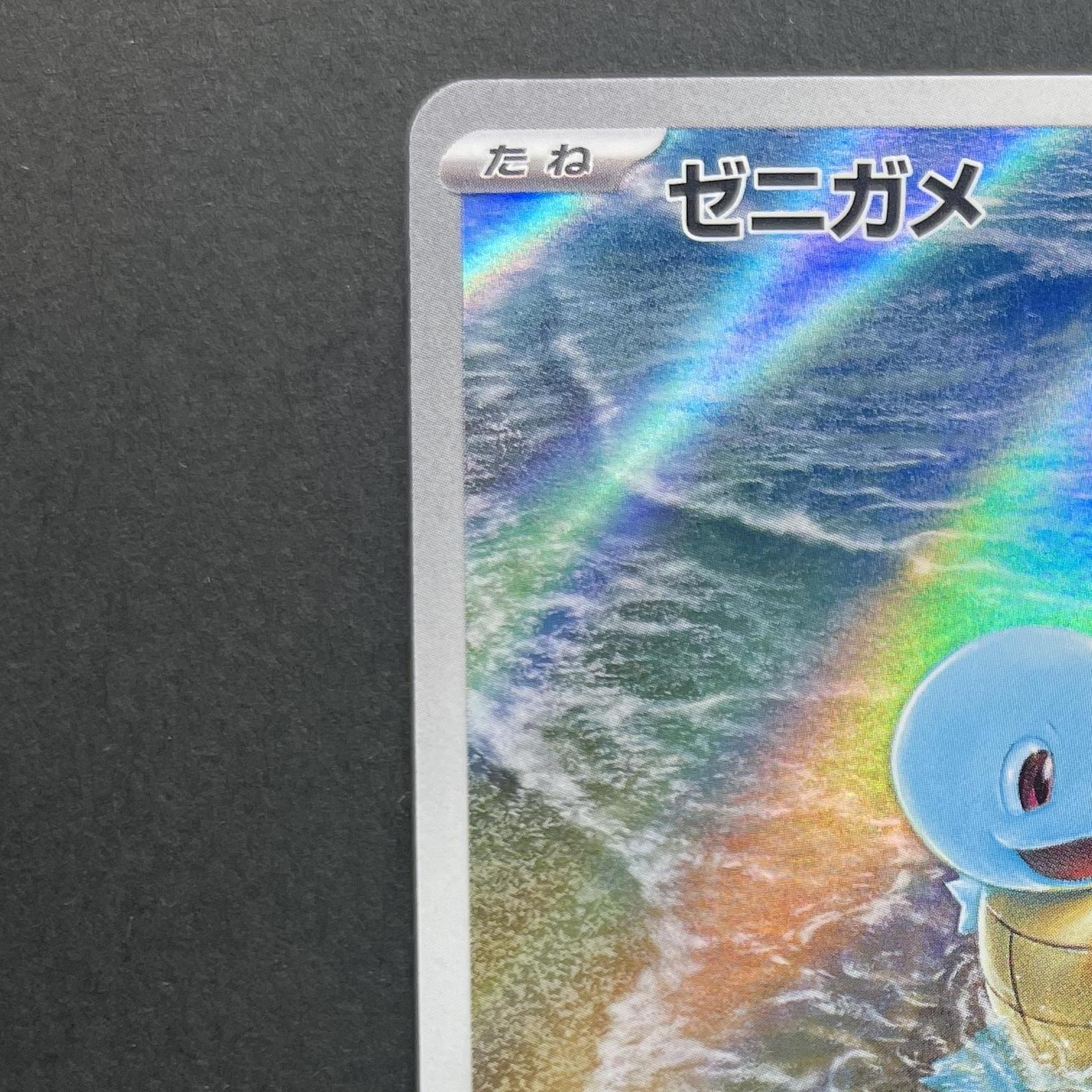 Squirtle AR 170/165 Pokemon card Pokemon 151 sv2a (1.NM)