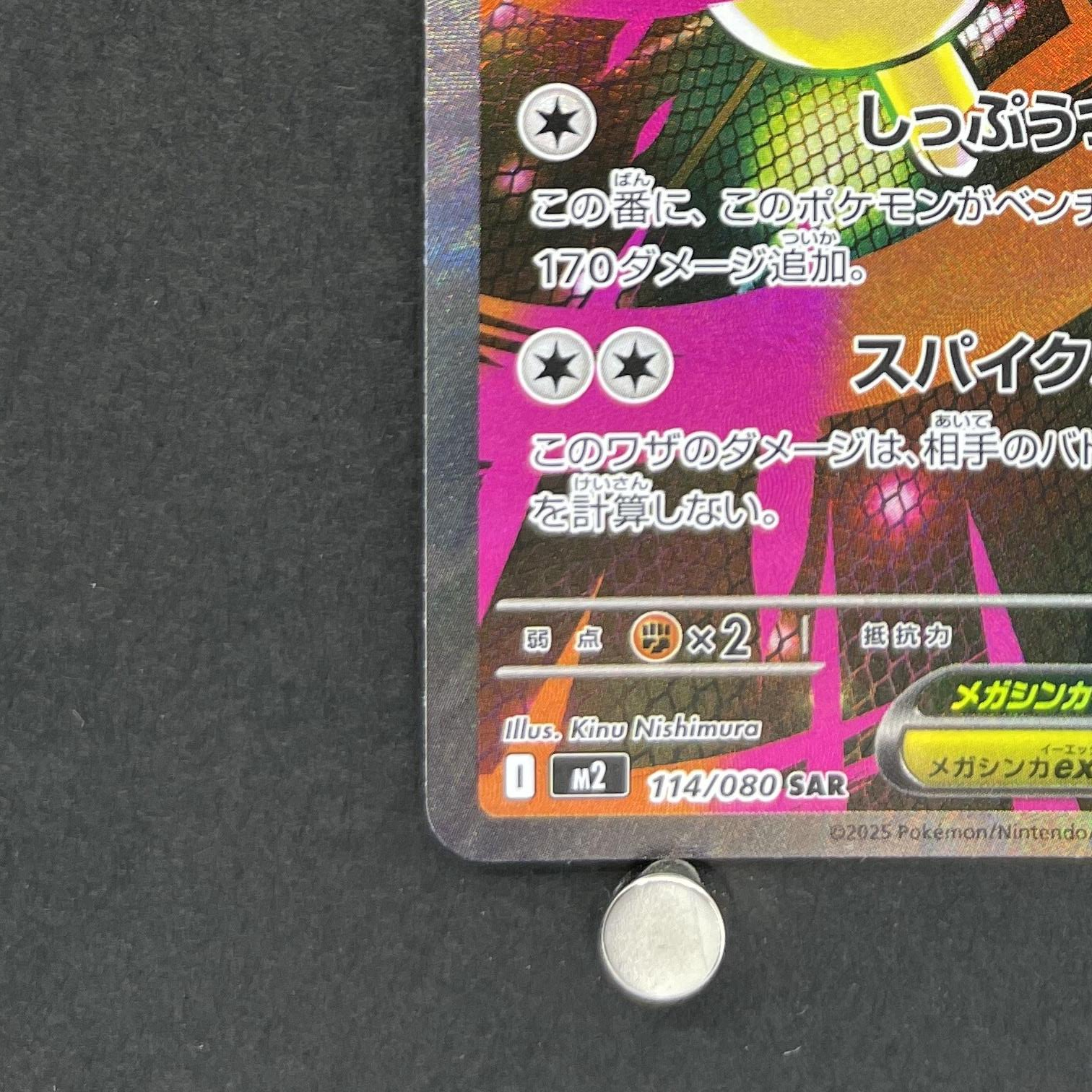 Mega Lopunny ex SAR 114/080 Pokemon card Inferno X M2 (1.NM)