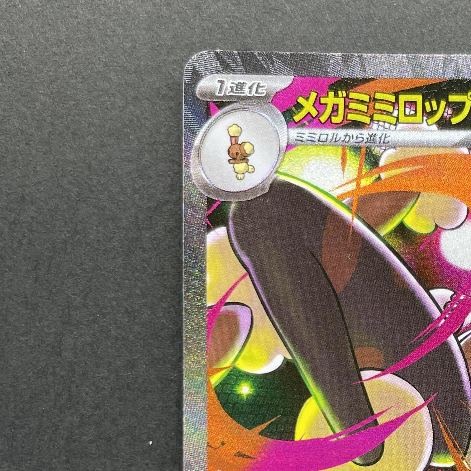 Mega Lopunny ex SAR 114/080 Pokemon card Inferno X M2 (1.NM)