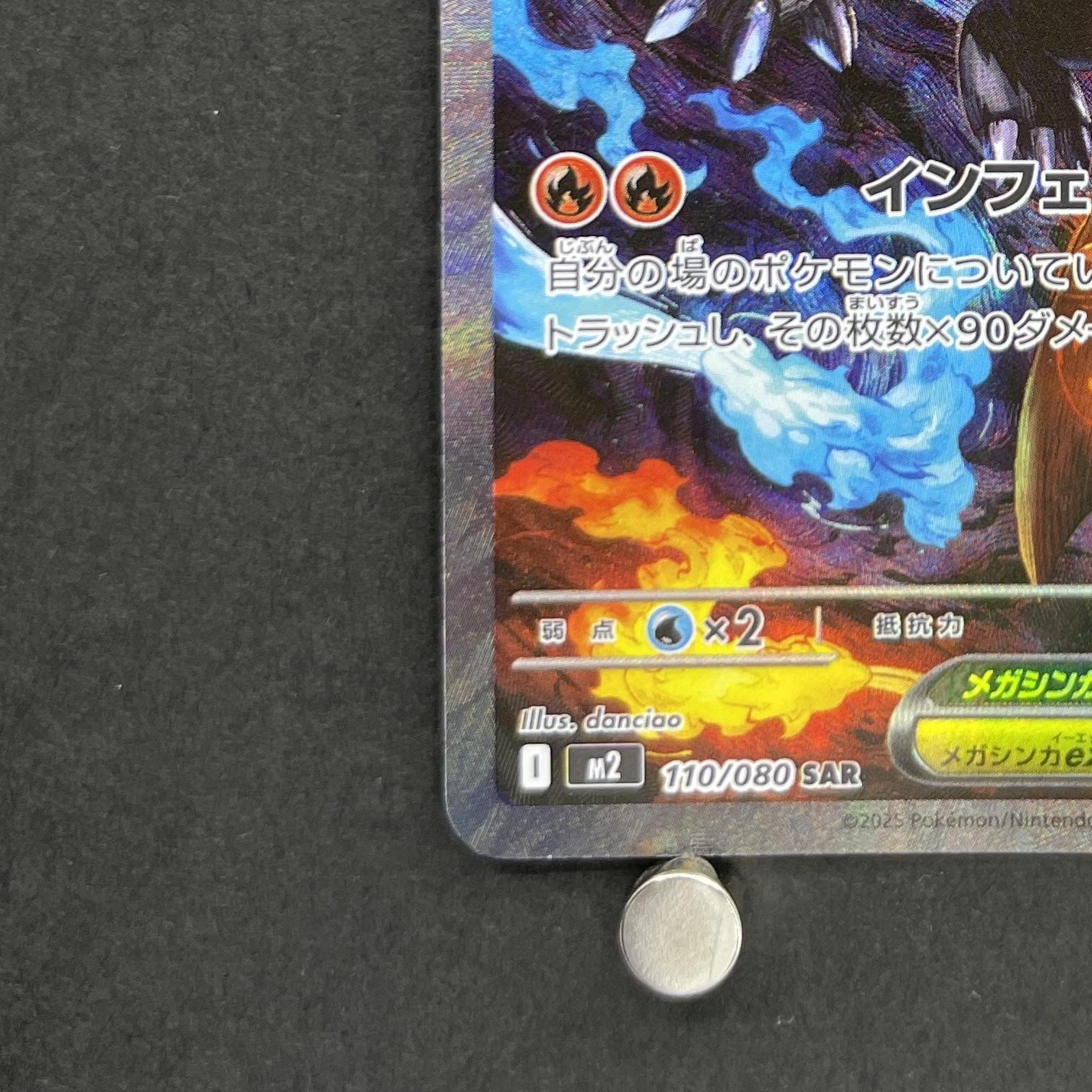 Mega Charizard ex SAR 110/080 Pokemon card Inferno X M2 (1.NM)