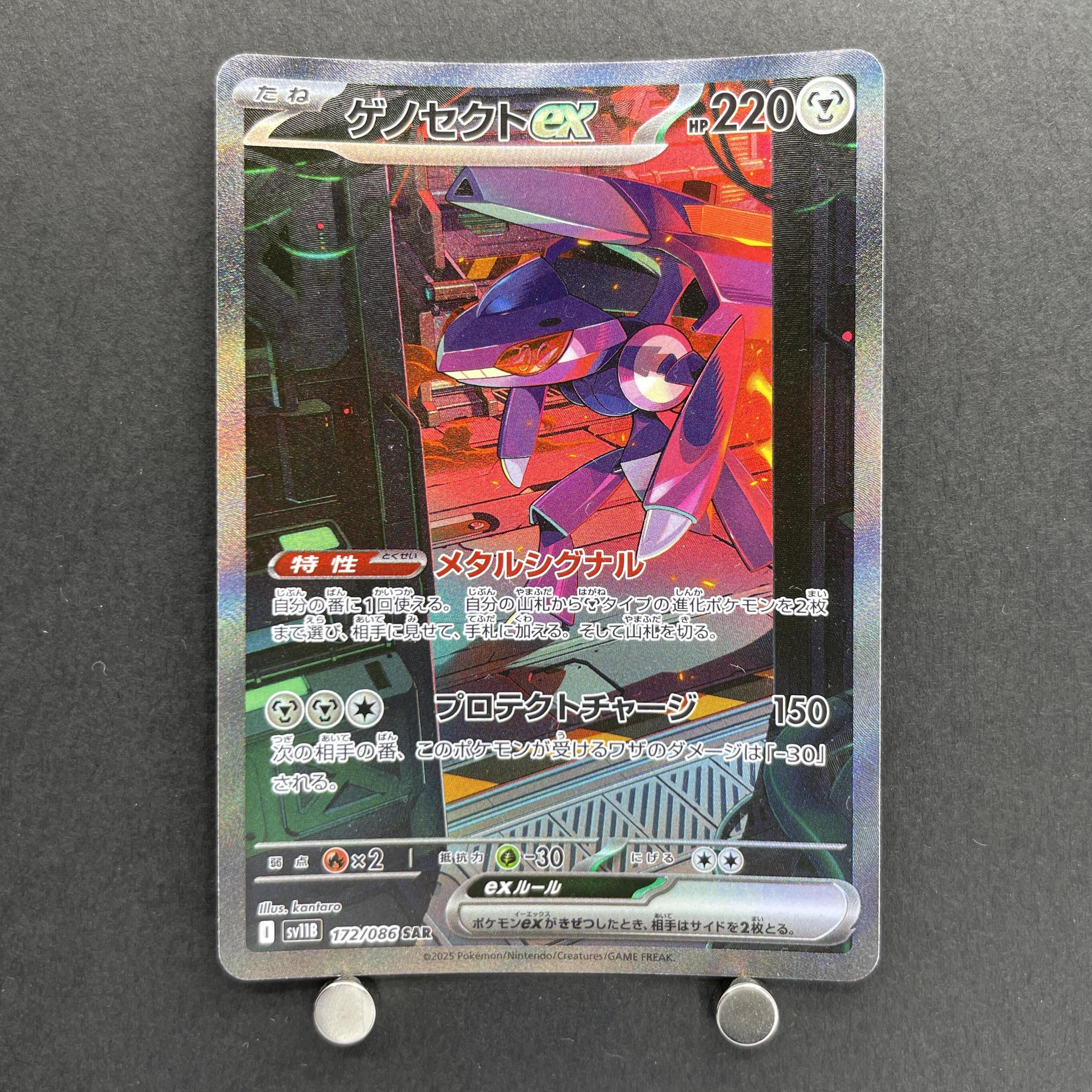 Genesect ex SAR 172/086 Pokemon card White Flare sv11B (1.NM)