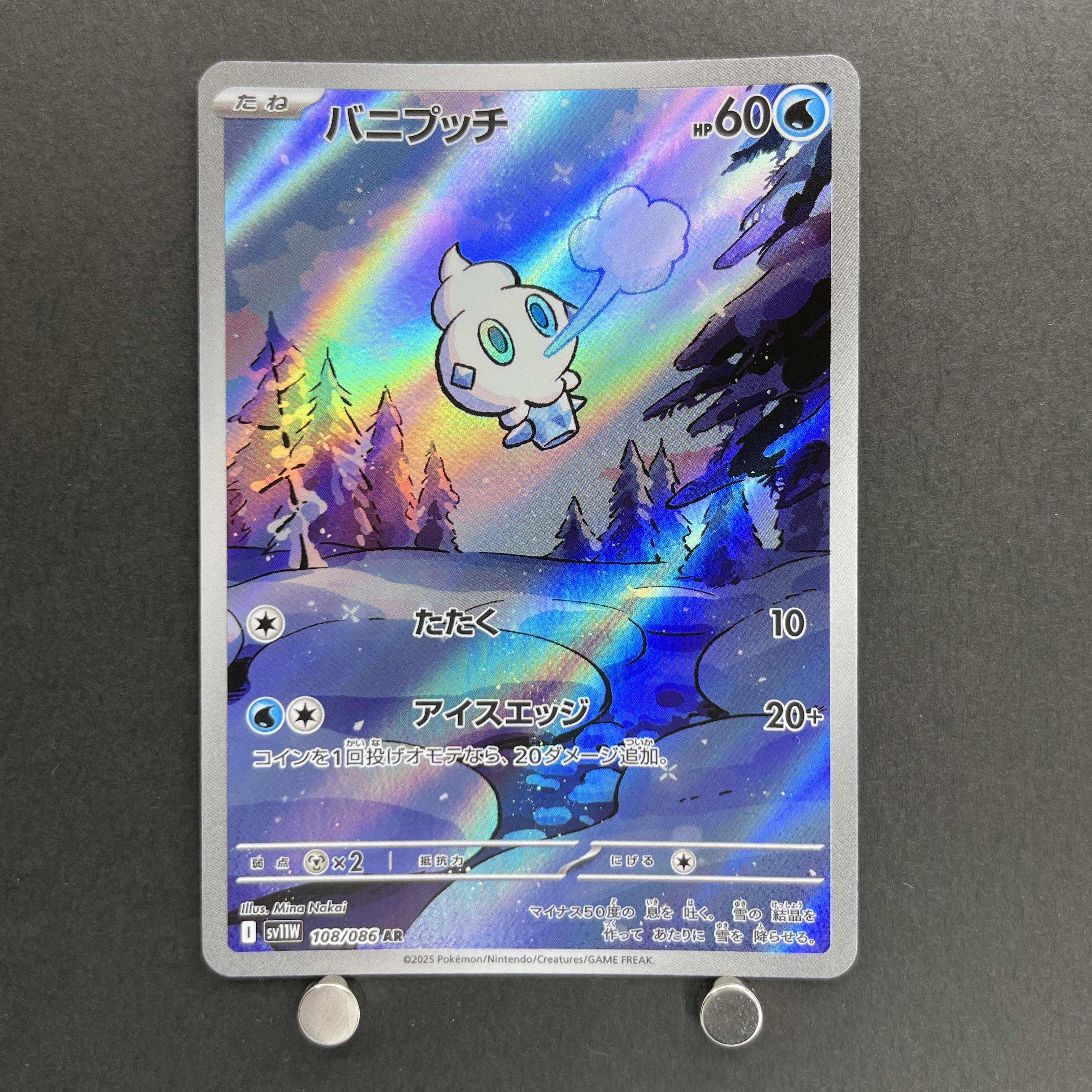 Vanillite AR 108/086 Pokemon card Black Bolt sv11W (1.NM)