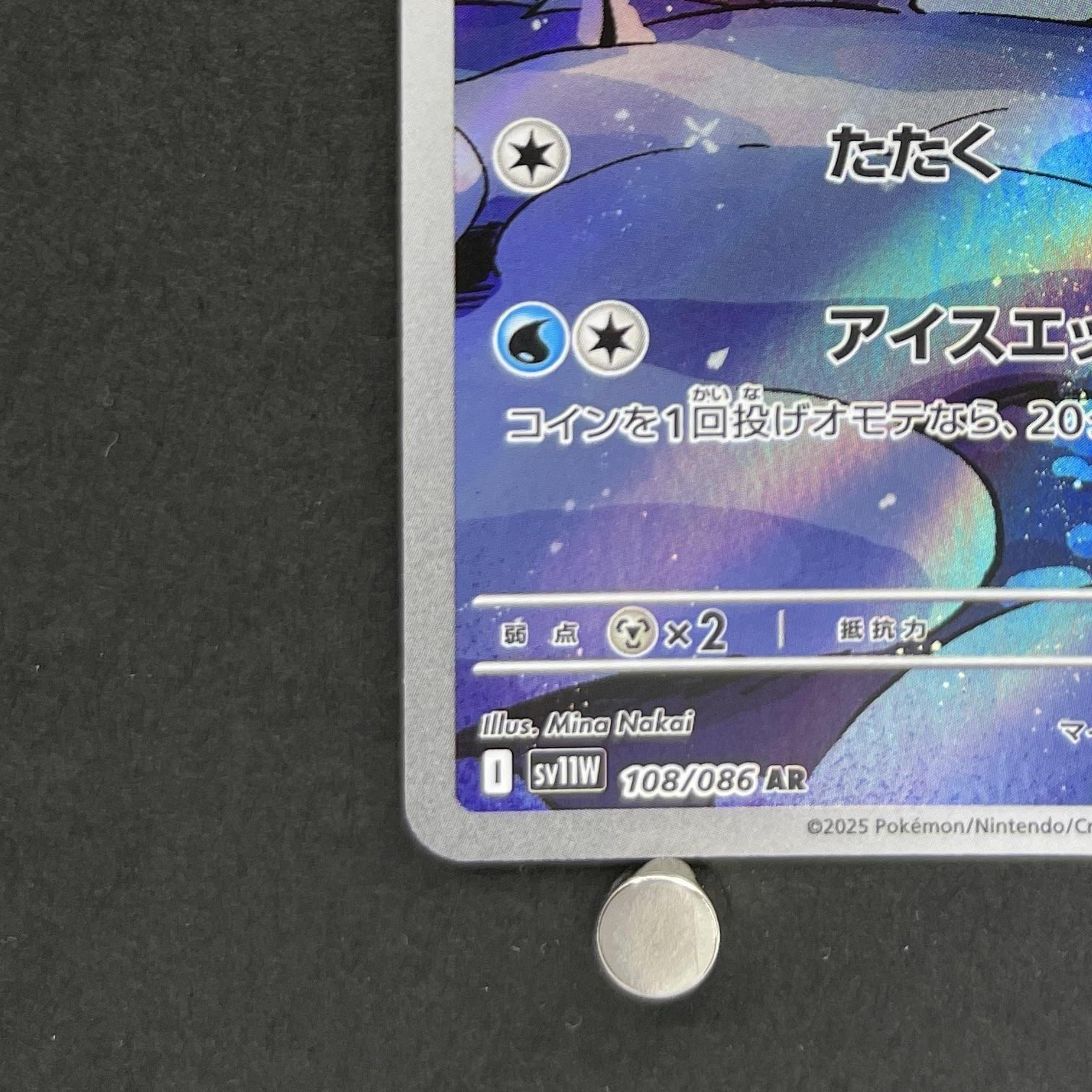 Vanillite AR 108/086 Pokemon card Black Bolt sv11W (1.NM)