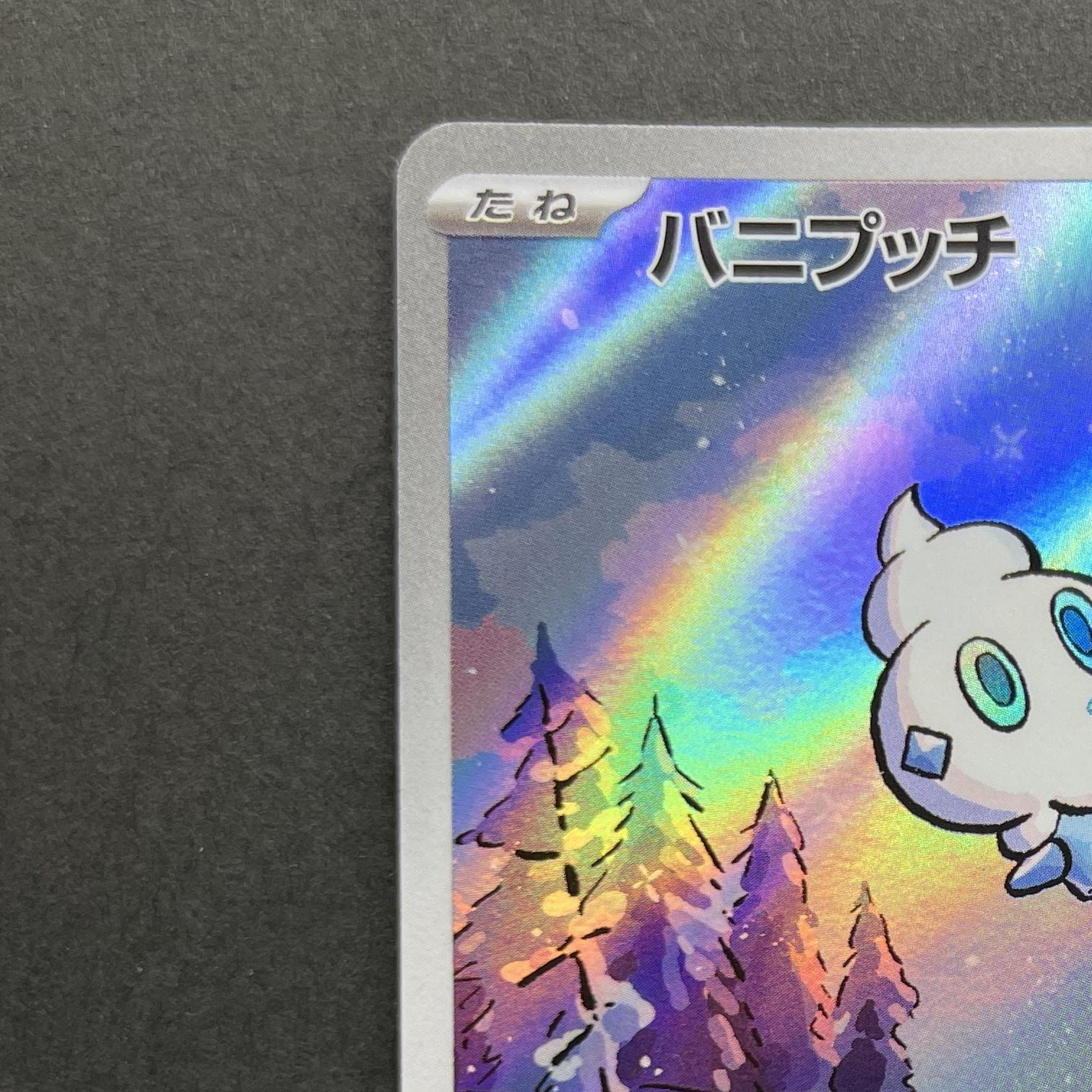 Vanillite AR 108/086 Pokemon card Black Bolt sv11W (1.NM)
