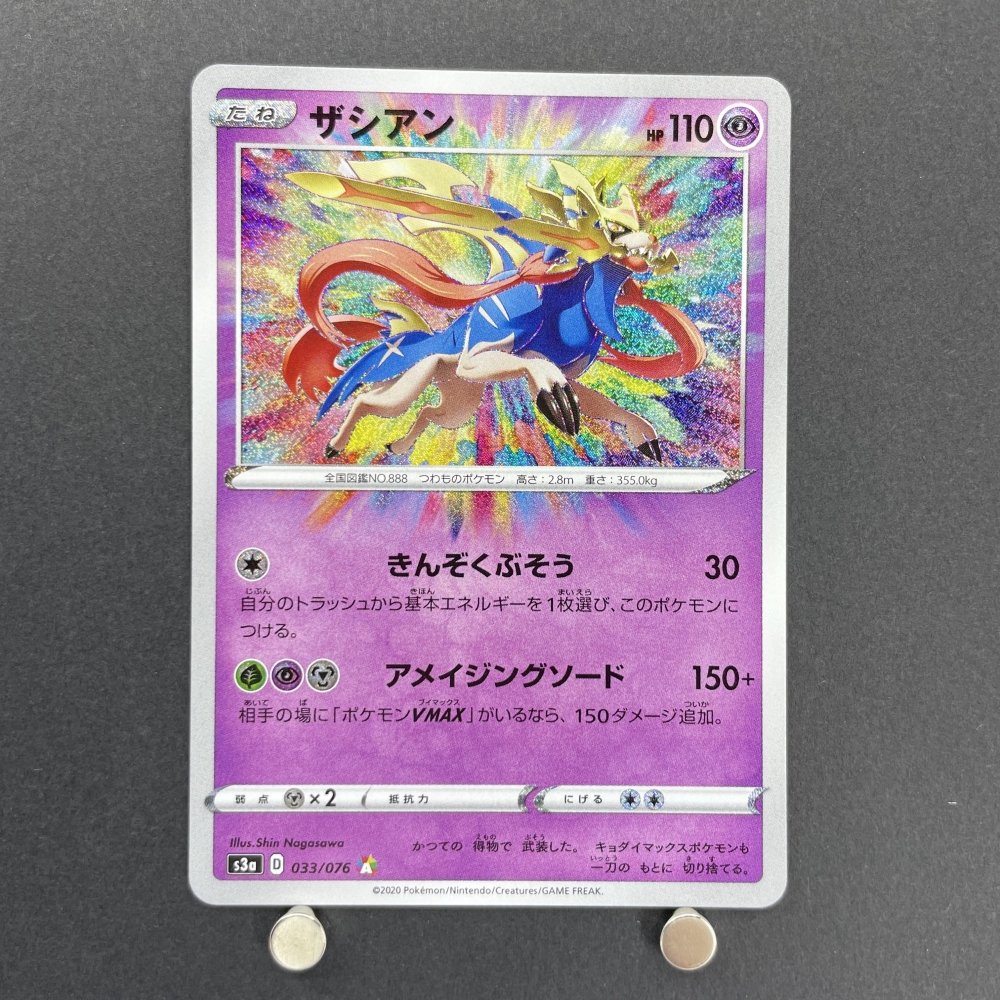 Zacian 033/076 Pokemon card Legendary Heartbeat s3a (1.NM) - JariseStore