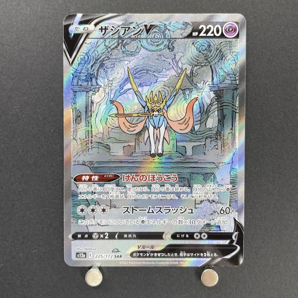 Zacian V SAR 225/172 Pokemon card VSTAR Universe s12a (1.NM) - JariseStore