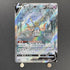 Zacian V SAR 225/172 Pokemon card VSTAR Universe s12a (1.NM) - JariseStore
