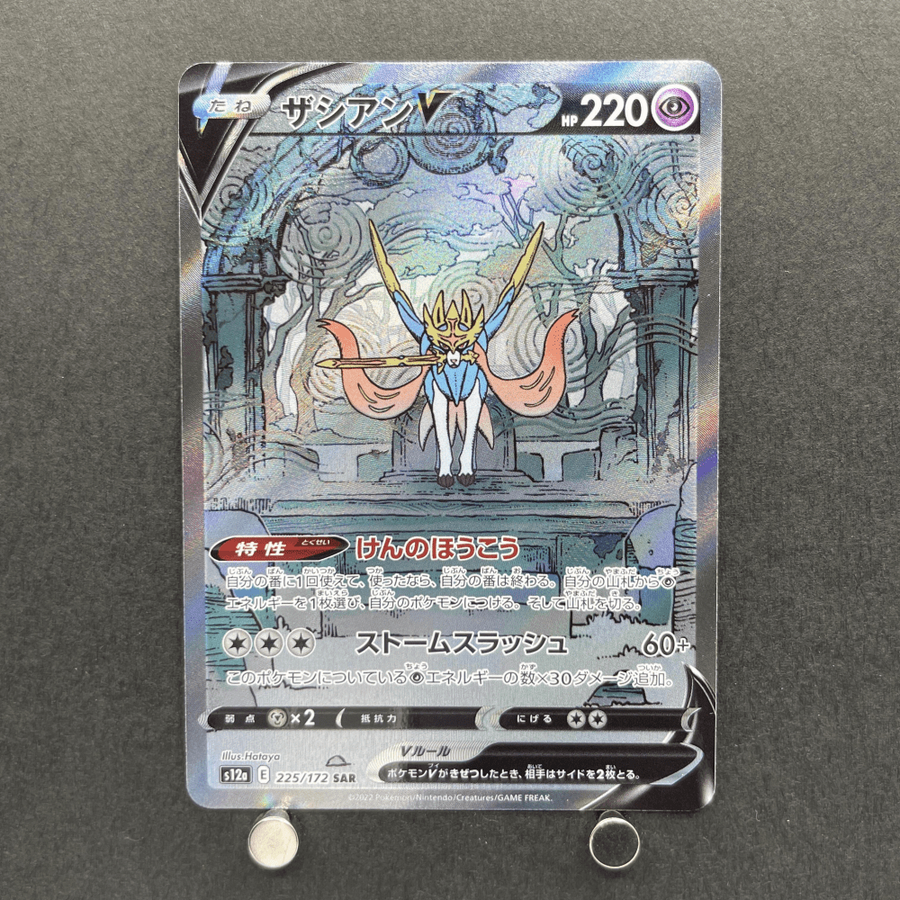 Zacian V SAR 225/172 Pokemon card VSTAR Universe s12a (1.NM) - JariseStore