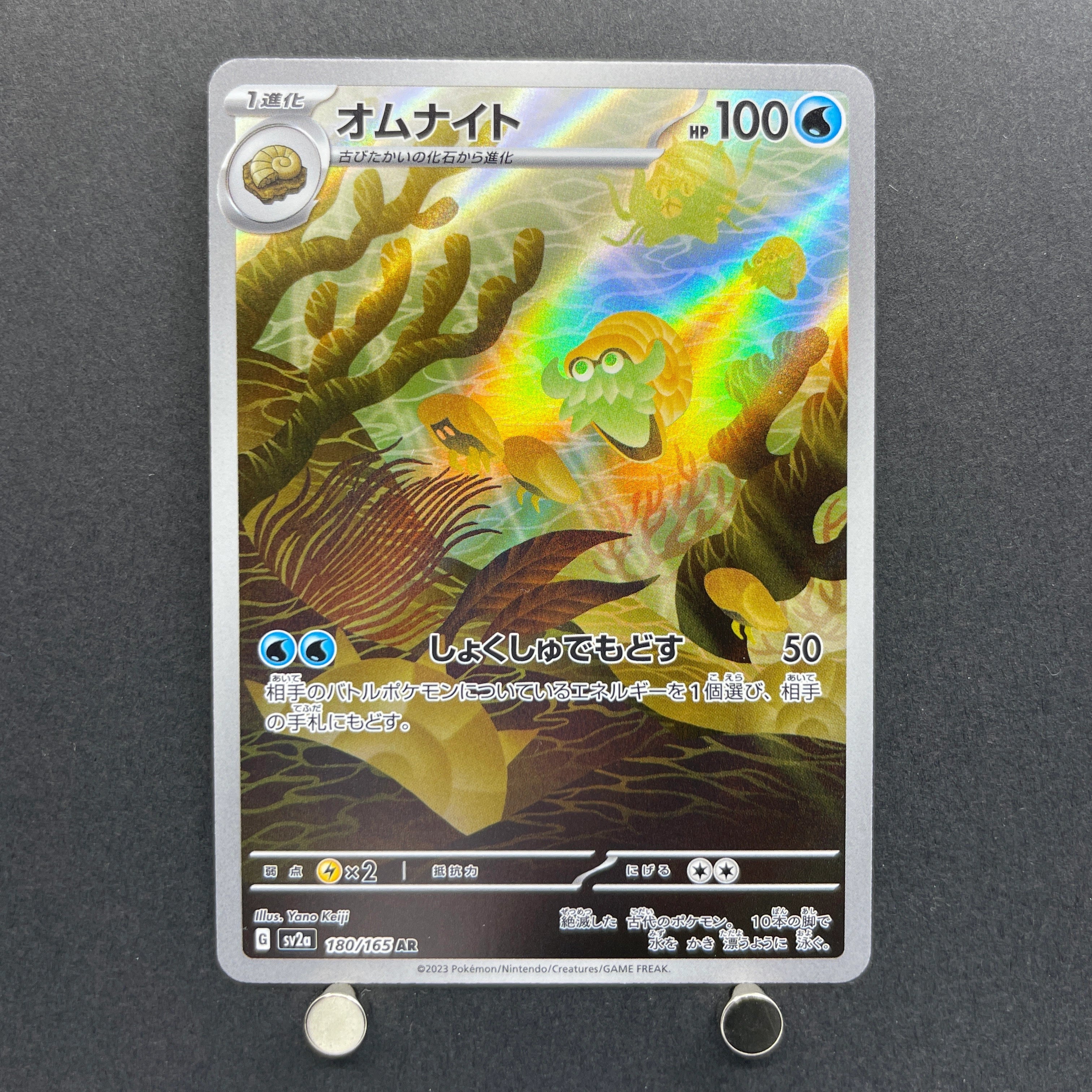 Omanyte AR 180/165 Pokemon card Pokemon 151 sv2a (1.NM)