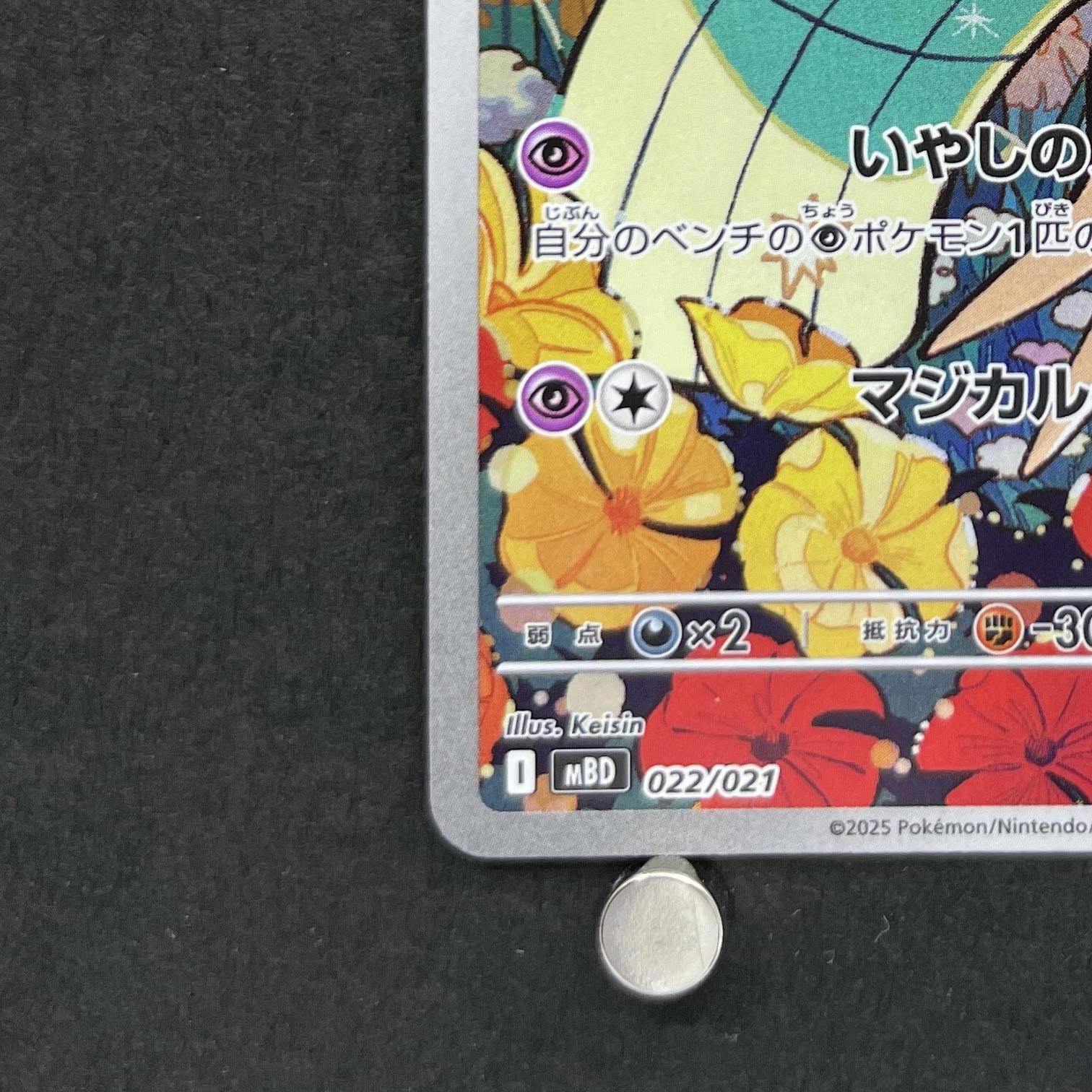 Meloetta 022/021 Pokemon card Starter Set MEGA Diancie ex MBD (1.NM)