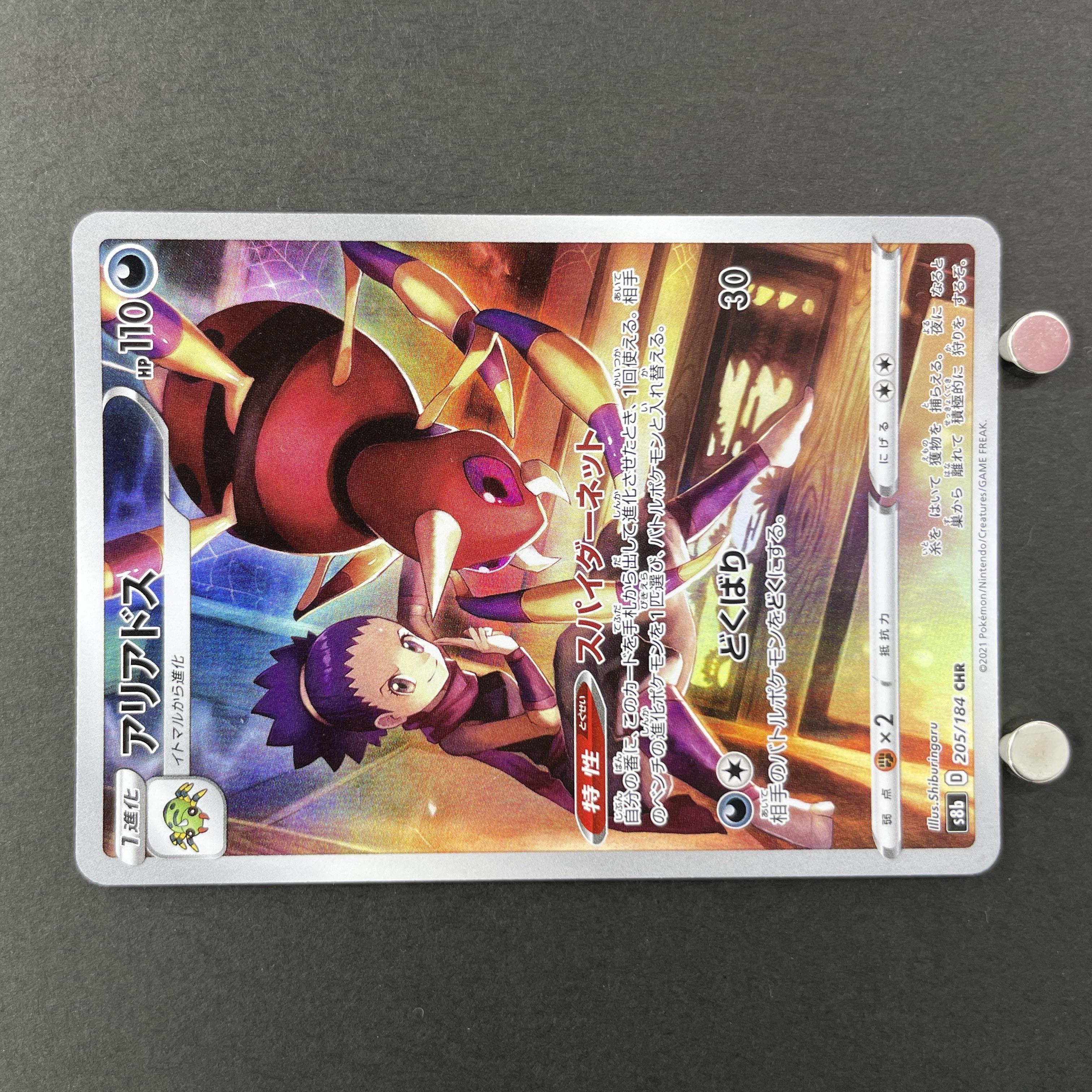 Ariados CHR 205/184 Pokemon card VMAX Climax s8b (1.NM)