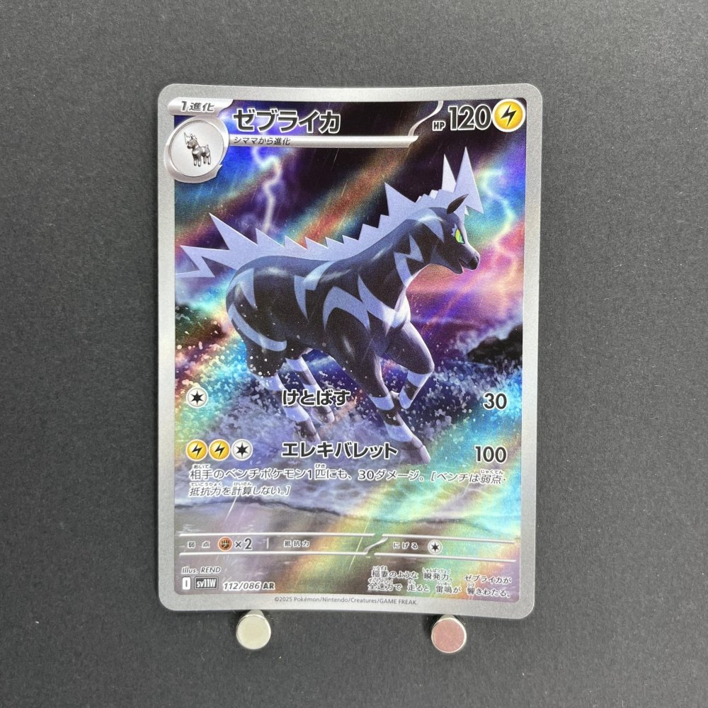Zebstrika AR 112/086 Pokemon card Black Bolt sv11W (1.NM) - JariseStore