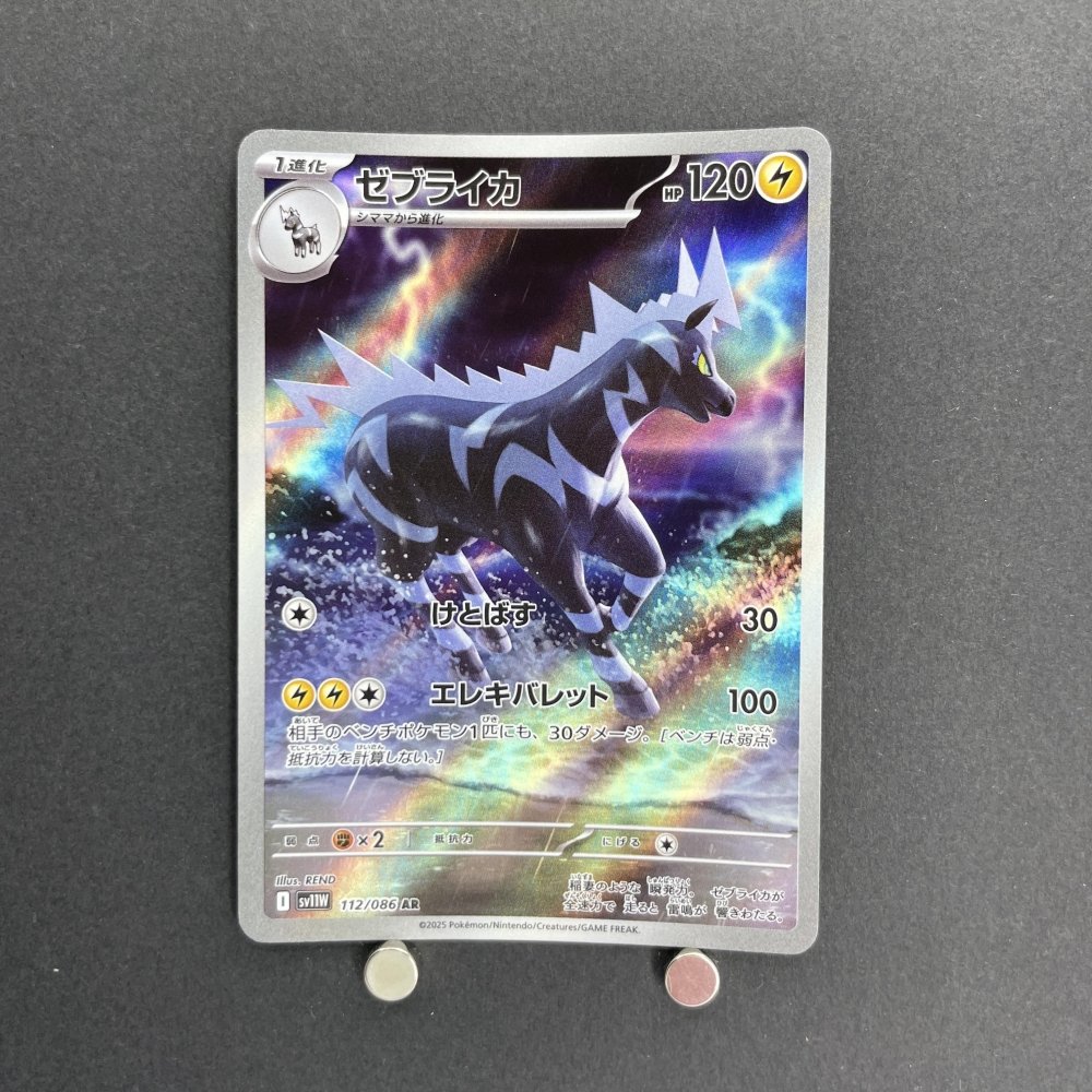 Zebstrika AR 112/086 Pokemon card Black Bolt sv11W (1.NM) - JariseStore