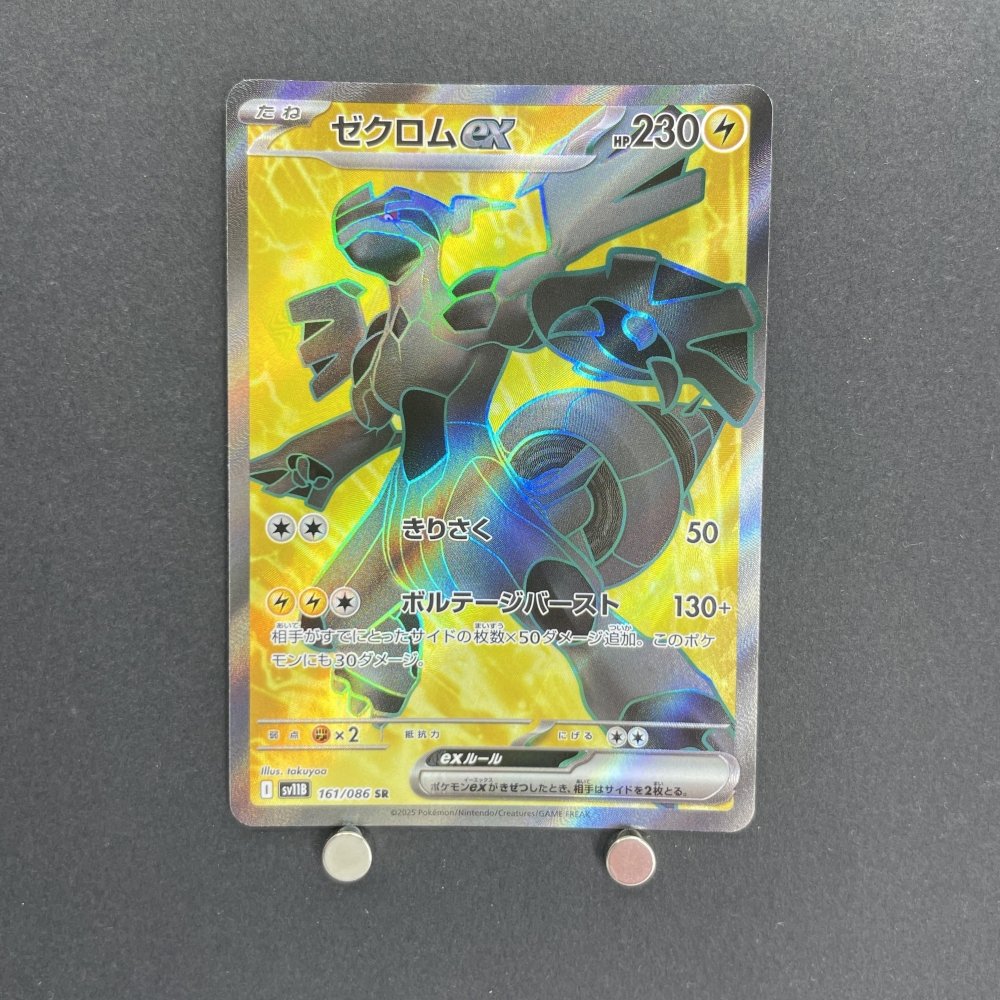 Zekrom ex SR 161/086 Pokemon card White Flare sv11B (1.NM) - JariseStore