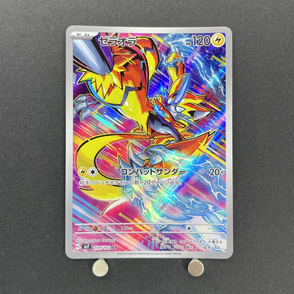 Zeraora AR 109/102 Pokemon card Stella Miracle sv7 (1.NM) - JariseStore