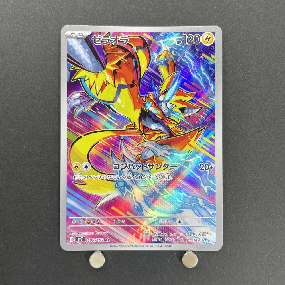 Zeraora AR 109/102 Pokemon card Stella Miracle sv7 (1.NM) - JariseStore