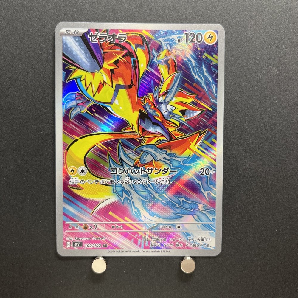 Zeraora AR 109/102 Pokemon card Stella Miracle sv7 Japanese (1.NM) - JariseStore