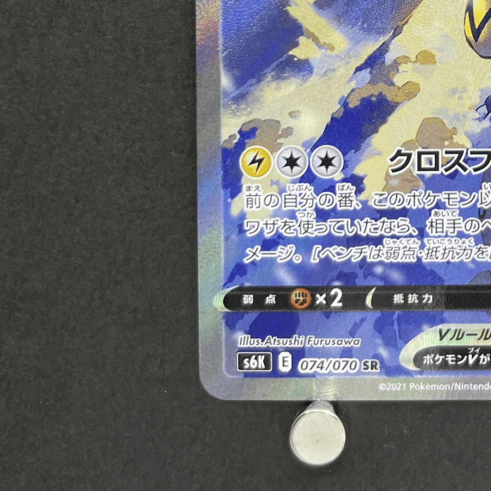Zeraora V SR 074/070 Pokemon card Jet - Black Spirit s6k (1.NM) - JariseStore