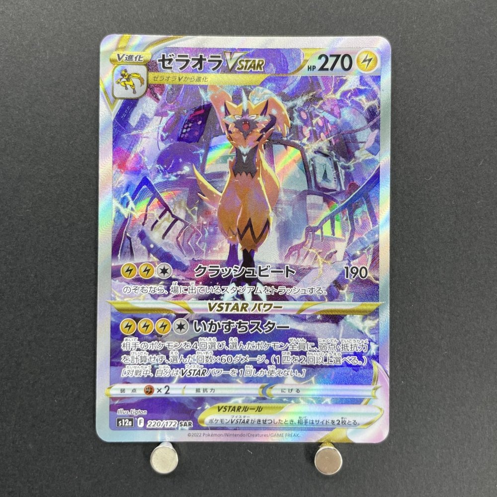 Zeraora VSTAR SAR 220/172 Pokemon card VSTAR Universe s12a (1.NM) - JariseStore