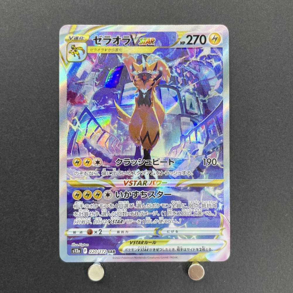 Zeraora VSTAR SAR 220/172 Pokemon card VSTAR Universe s12a (1.NM) - JariseStore