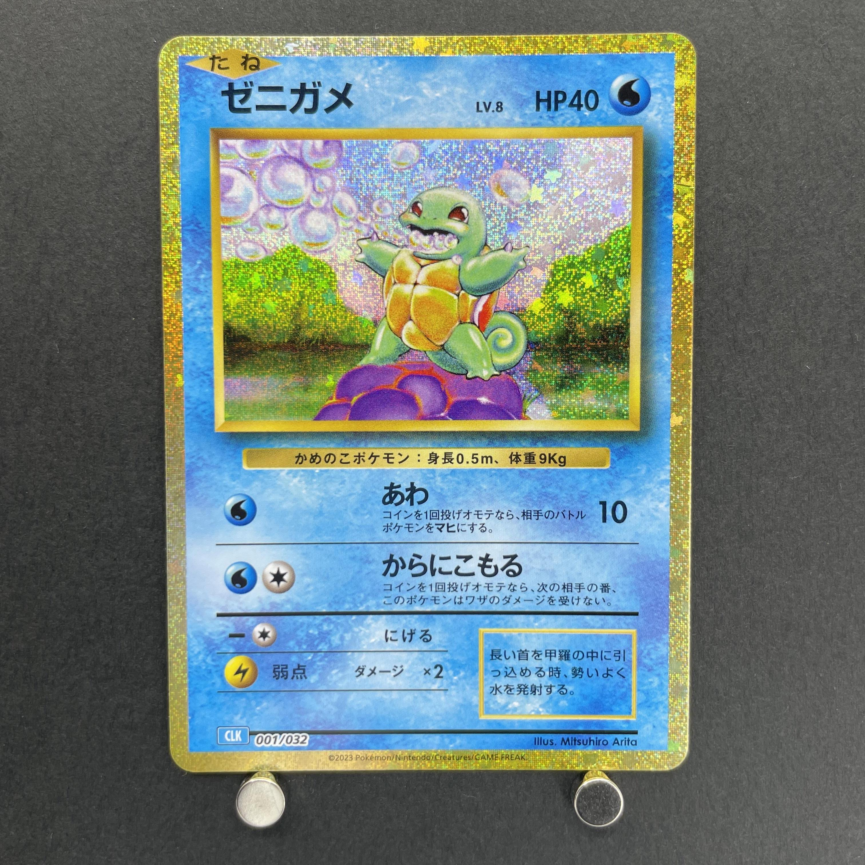 Squirtle 001/032 Pokemon card Classic CLK (1.NM)