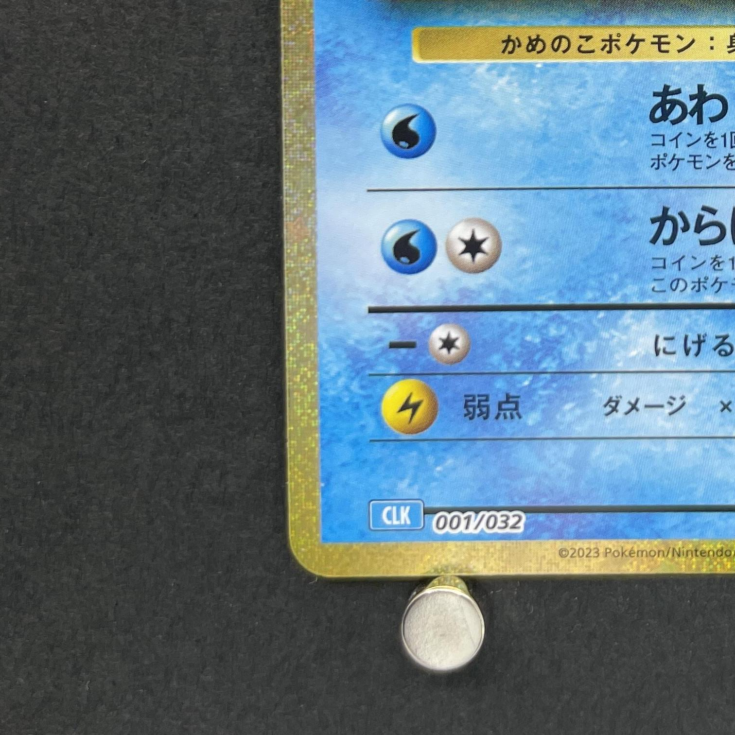 Squirtle 001/032 Pokemon card Classic CLK (1.NM)