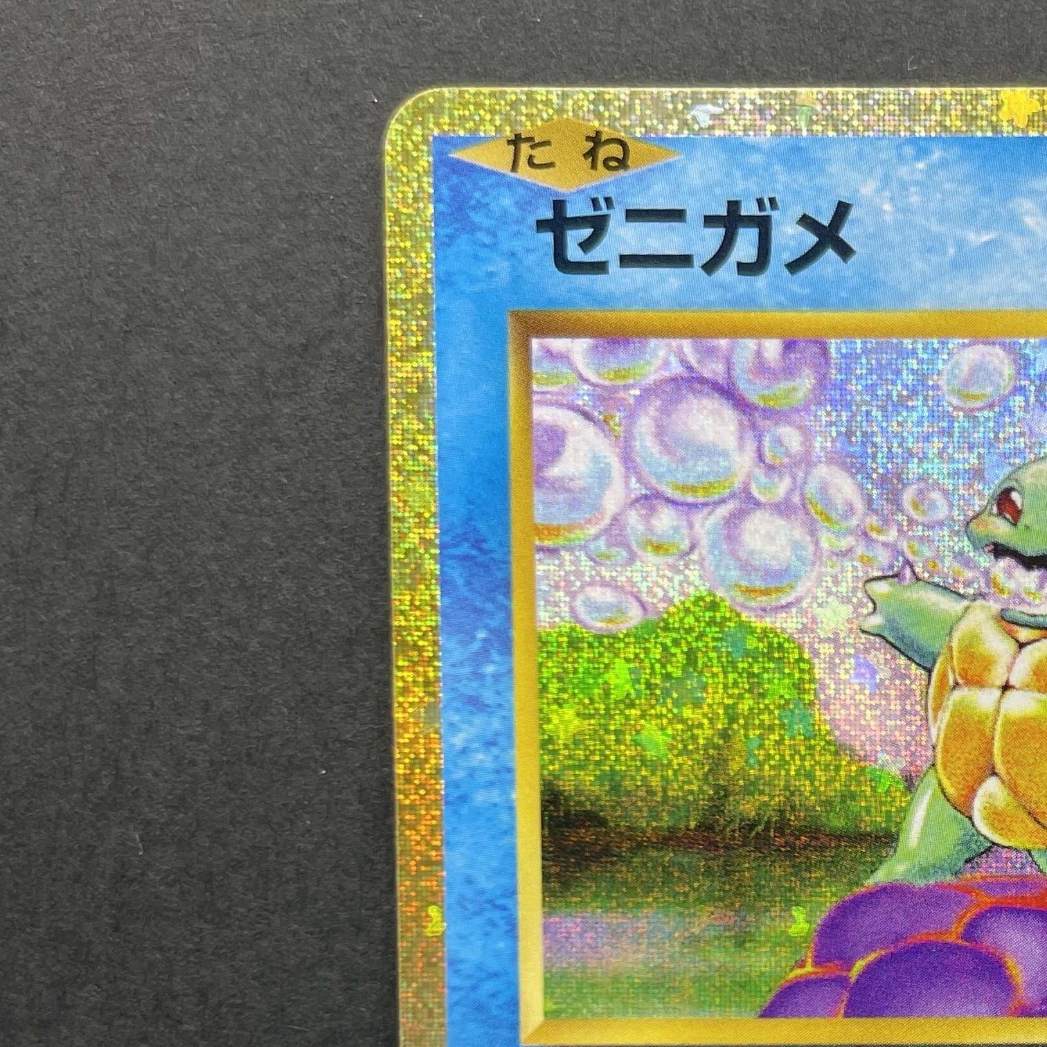Squirtle 001/032 Pokemon card Classic CLK (1.NM)