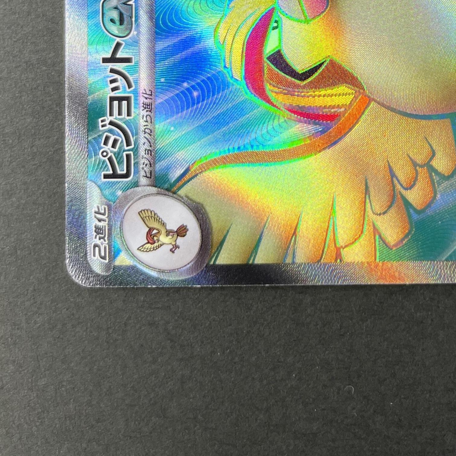 Pidgeot ex SR 128/108 Pokemon card Ruler of the Black Flame sv3 (1.NM)