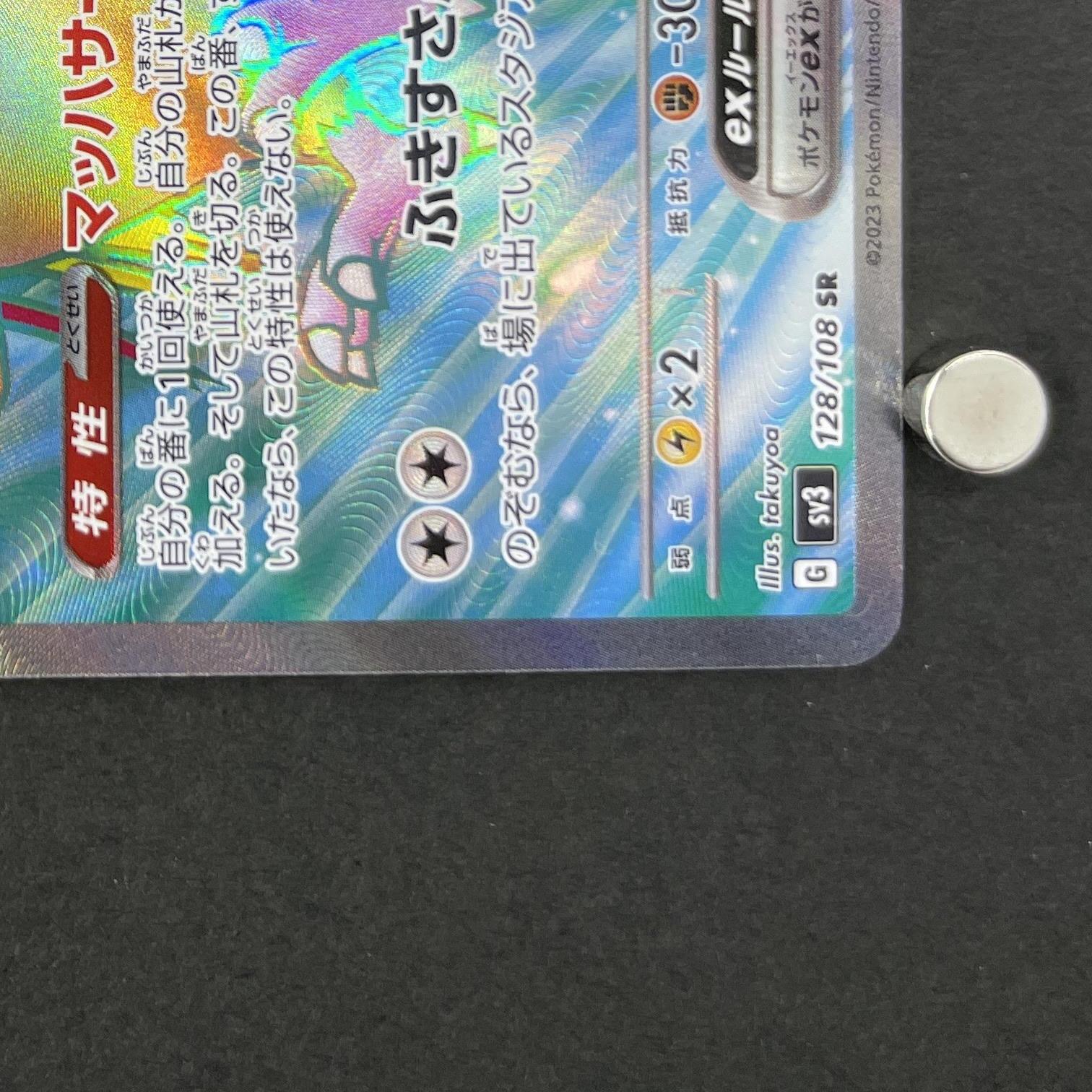 Pidgeot ex SR 128/108 Pokemon card Ruler of the Black Flame sv3 (1.NM)