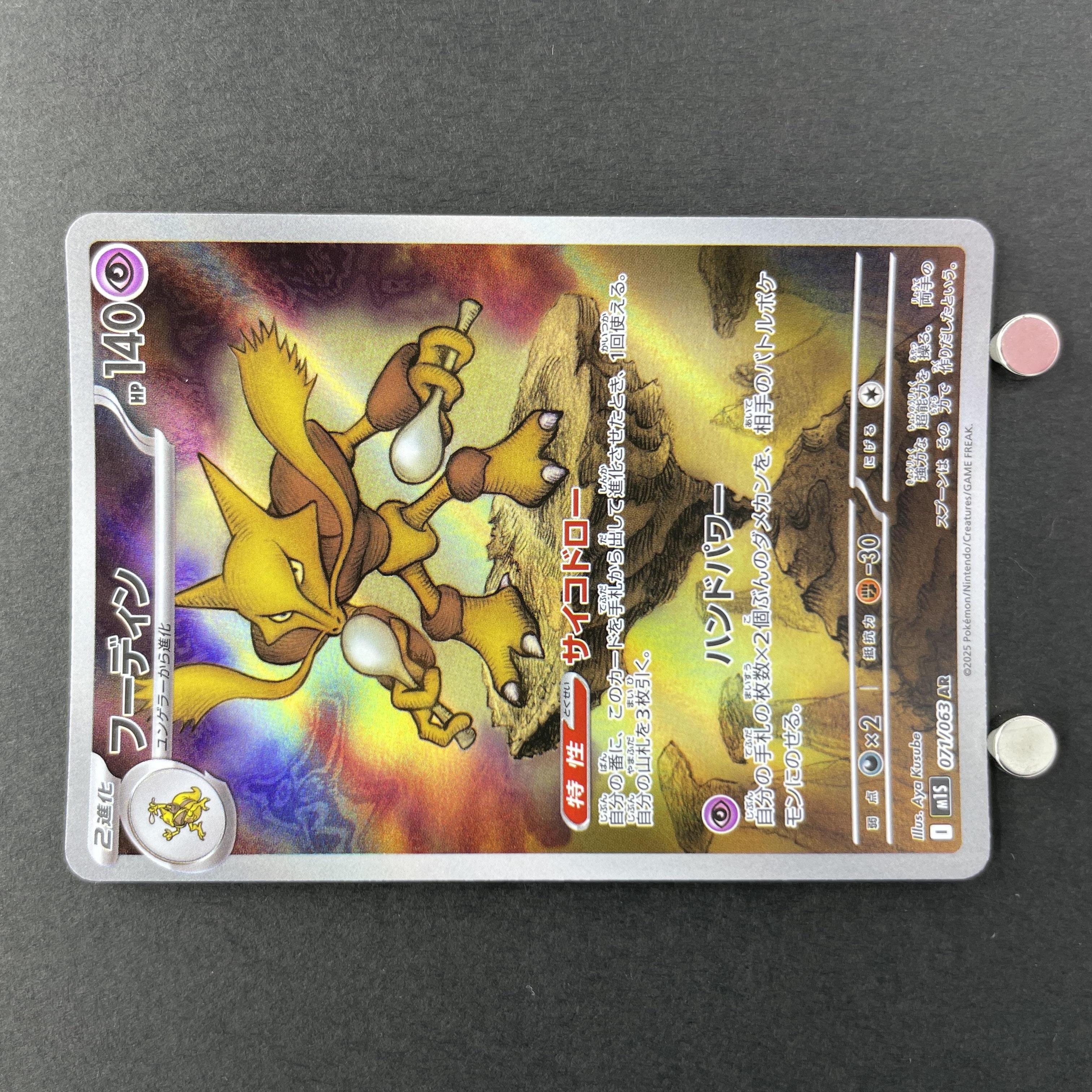 Alakazam AR 071/063 Pokemon card Mega Symphonia M1S (1.NM)
