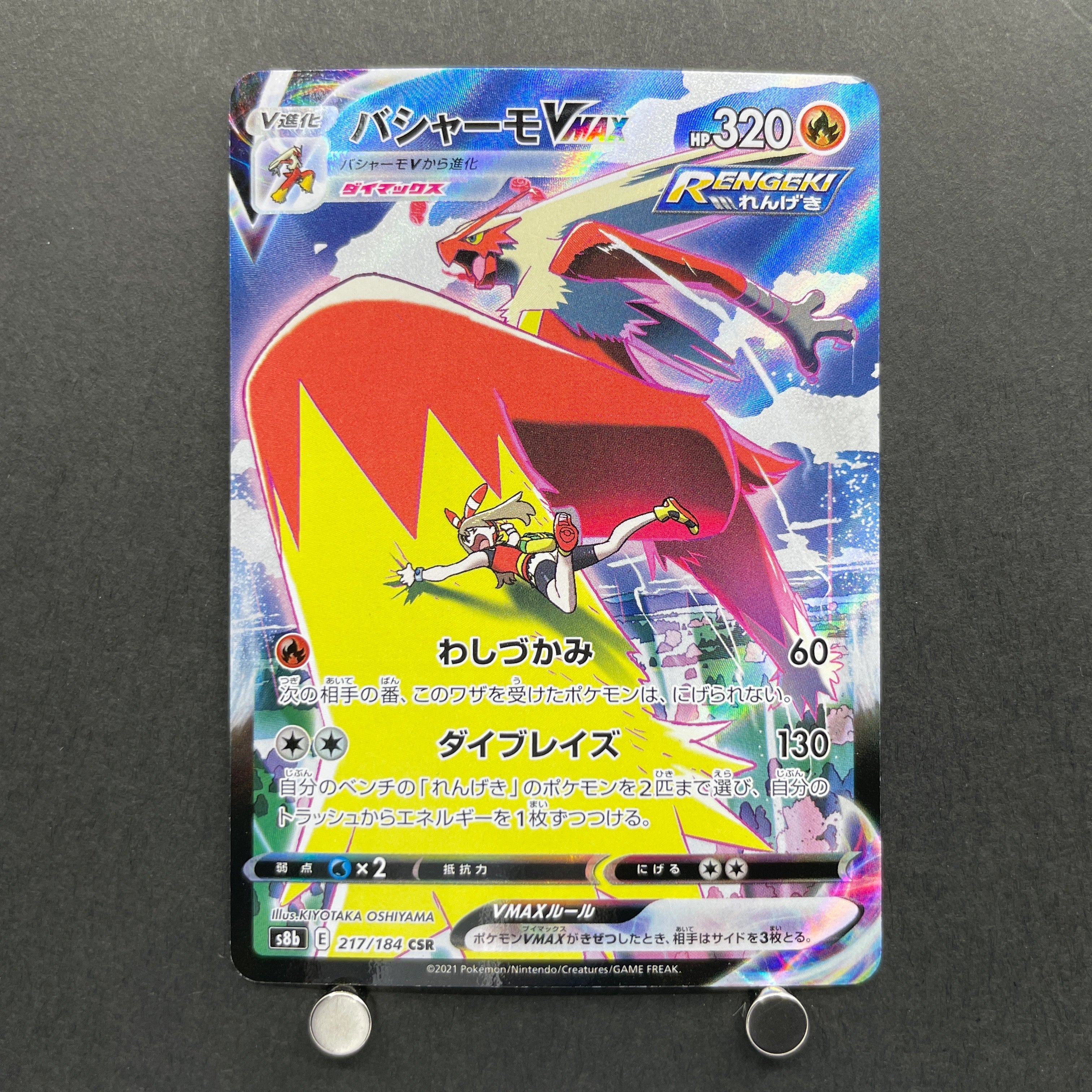 Blaziken VMAX CSR 217/184 Pokemon card VMAX Climax s8b (2.LP)
