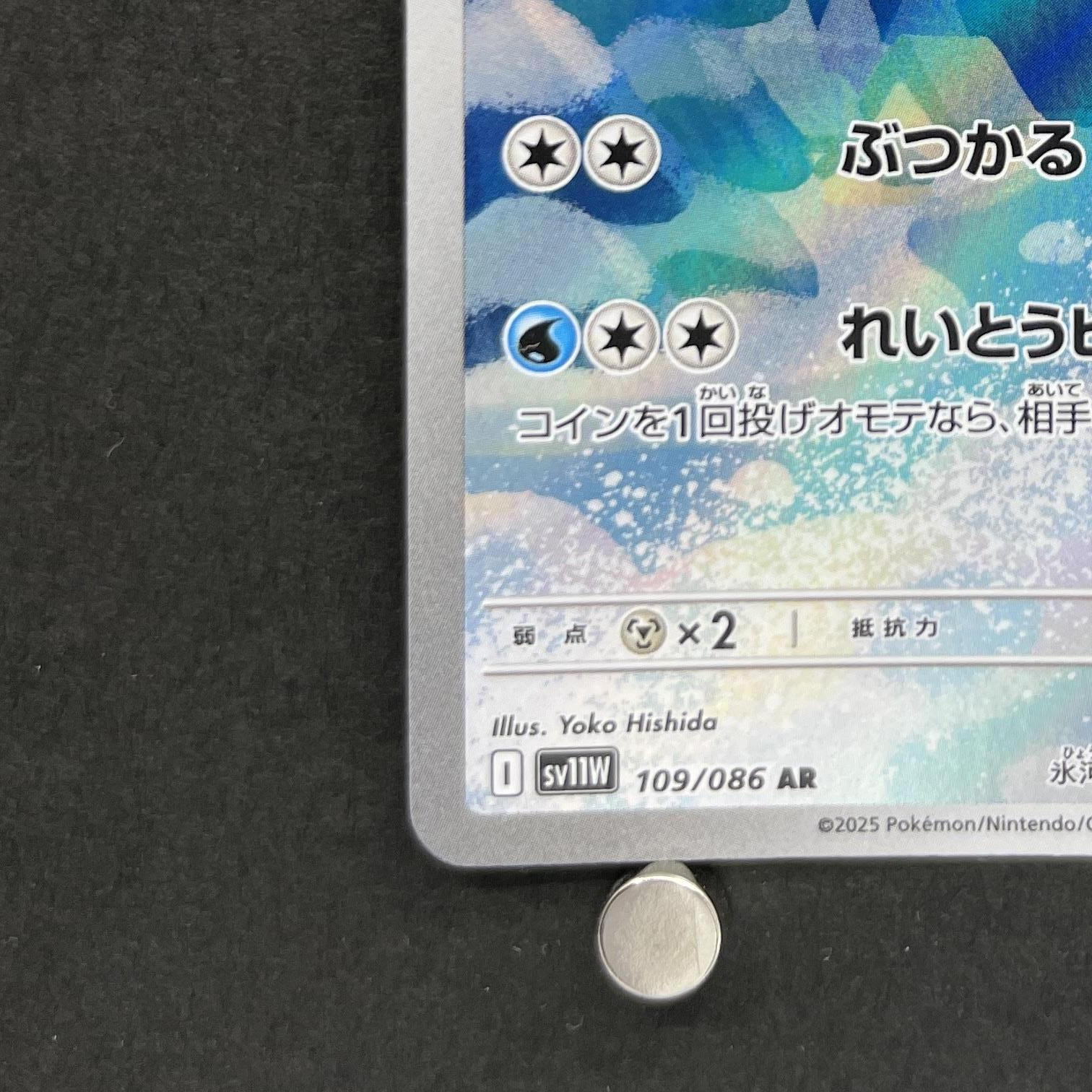 Vanillish AR 109/086 Pokemon card Black Bolt sv11W (1.NM)