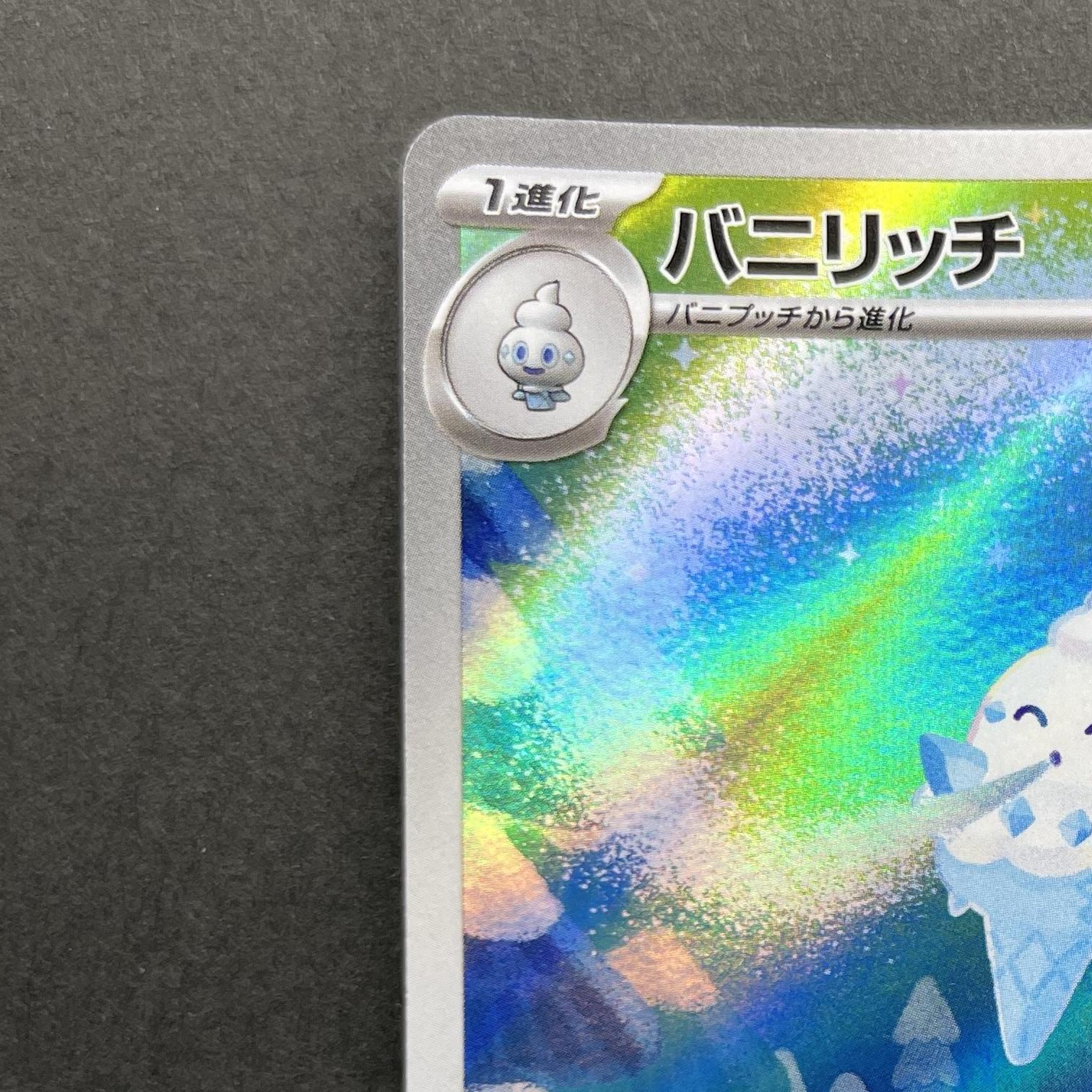Vanillish AR 109/086 Pokemon card Black Bolt sv11W (1.NM)