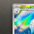 Vanillish AR 109/086 Pokemon card Black Bolt sv11W (1.NM)