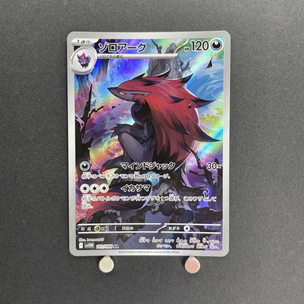 Zoroark AR 141/086 Pokemon card Black Bolt sv11W (1.NM) - JariseStore