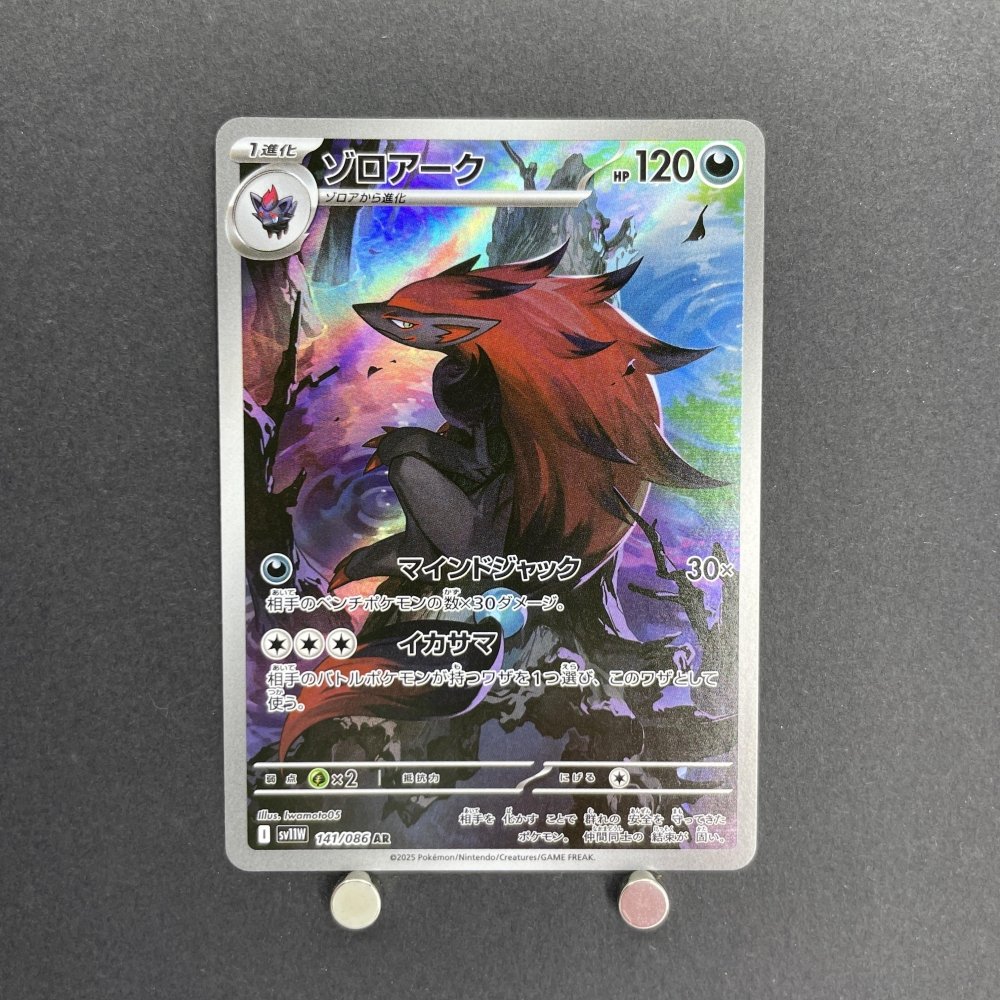 Zoroark AR 141/086 Pokemon card Black Bolt sv11W (1.NM) - JariseStore