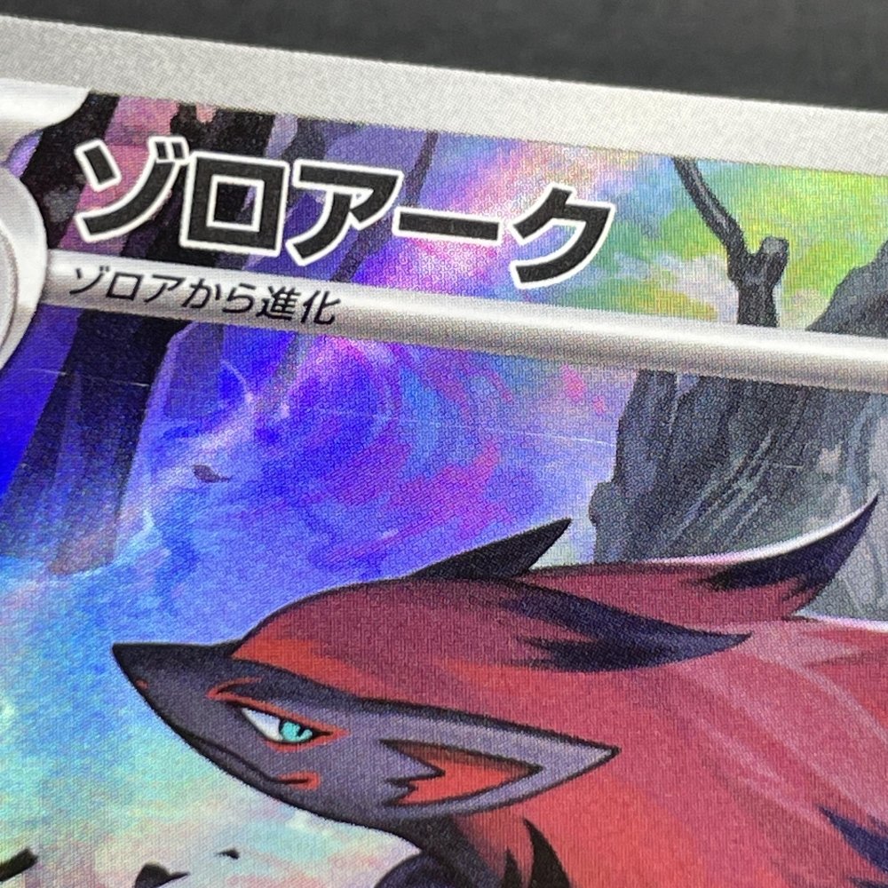 Zoroark AR 141/086 Pokemon card Black Bolt sv11W (1.NM) - JariseStore