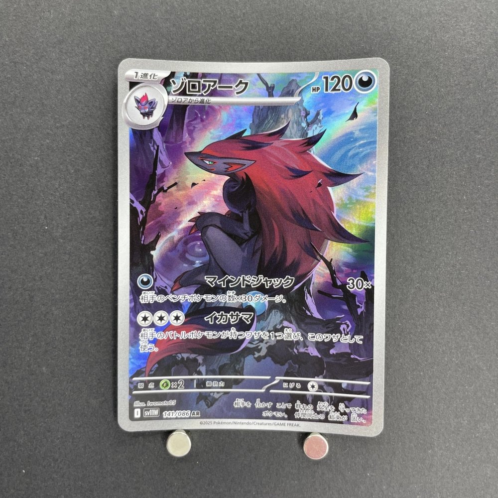 Zoroark AR 141/086 Pokemon card Black Bolt sv11W (1.NM) - JariseStore