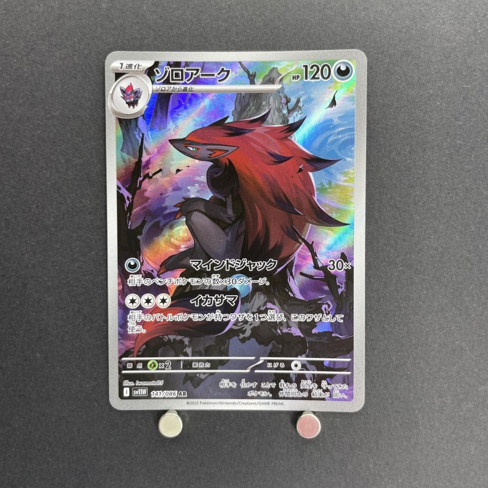 Zoroark AR 141/086 Pokemon card Black Bolt sv11W (1.NM) - JariseStore