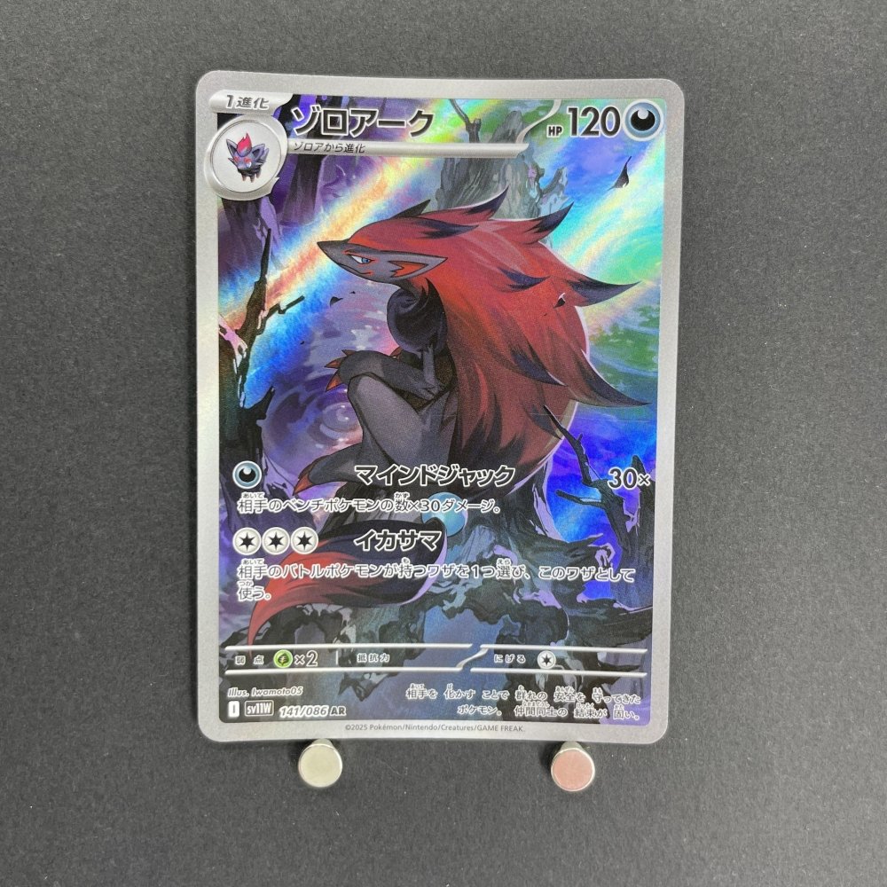 Zoroark AR 141/086 Pokemon card Black Bolt sv11W (1.NM) - JariseStore