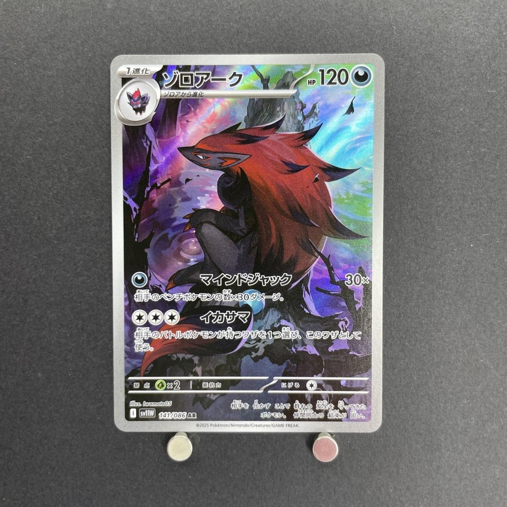 Zoroark AR 141/086 Pokemon card Black Bolt sv11W (1.NM) - JariseStore