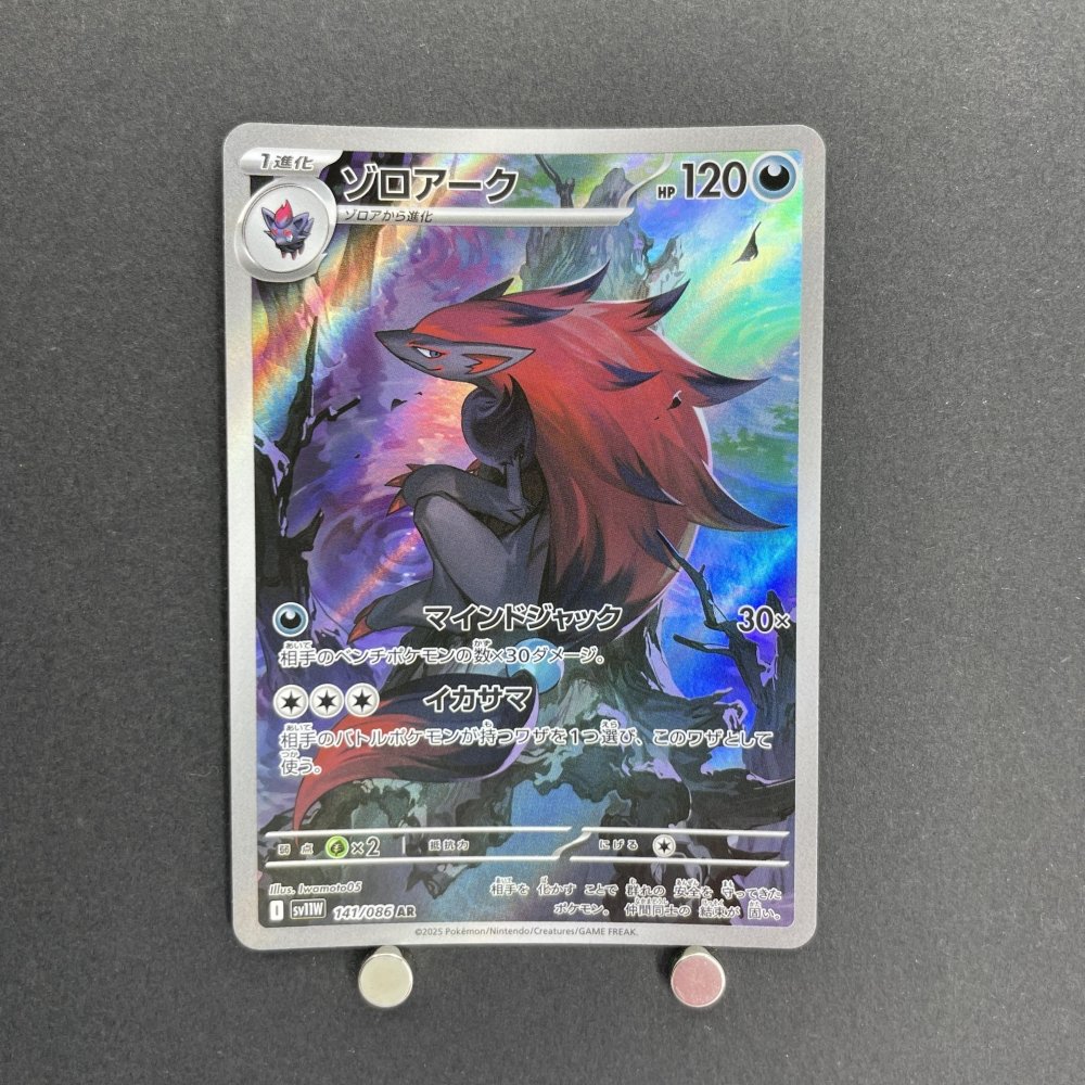 Zoroark AR 141/086 Pokemon card Black Bolt sv11W (1.NM) - JariseStore