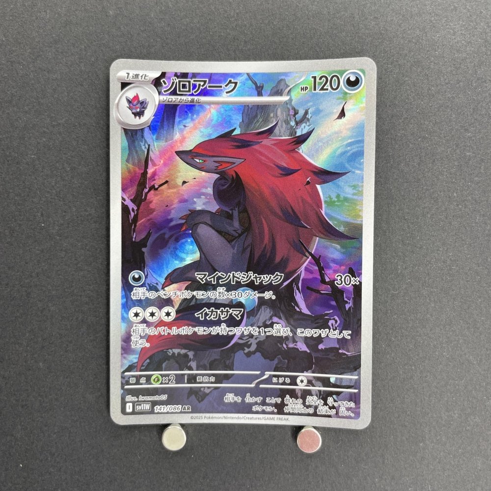 Zoroark AR 141/086 Pokemon card Black Bolt sv11W (1.NM) - JariseStore