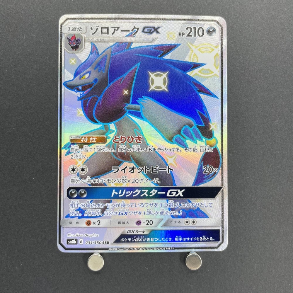 Zoroark GX SSR 231/150 Pokemon card GX Ultra Shiny sm8b (1.NM) - JariseStore