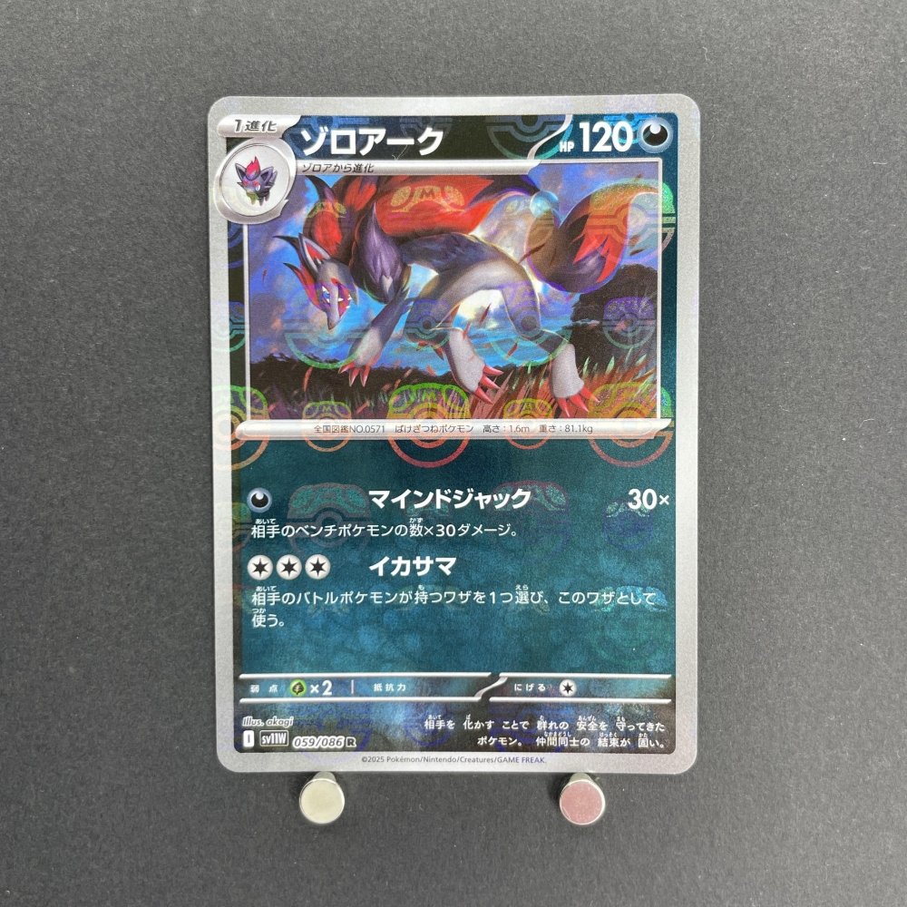 Zoroark R 059/086 Master ball Pokemon card Black Bolt sv11W (1.NM) - JariseStore