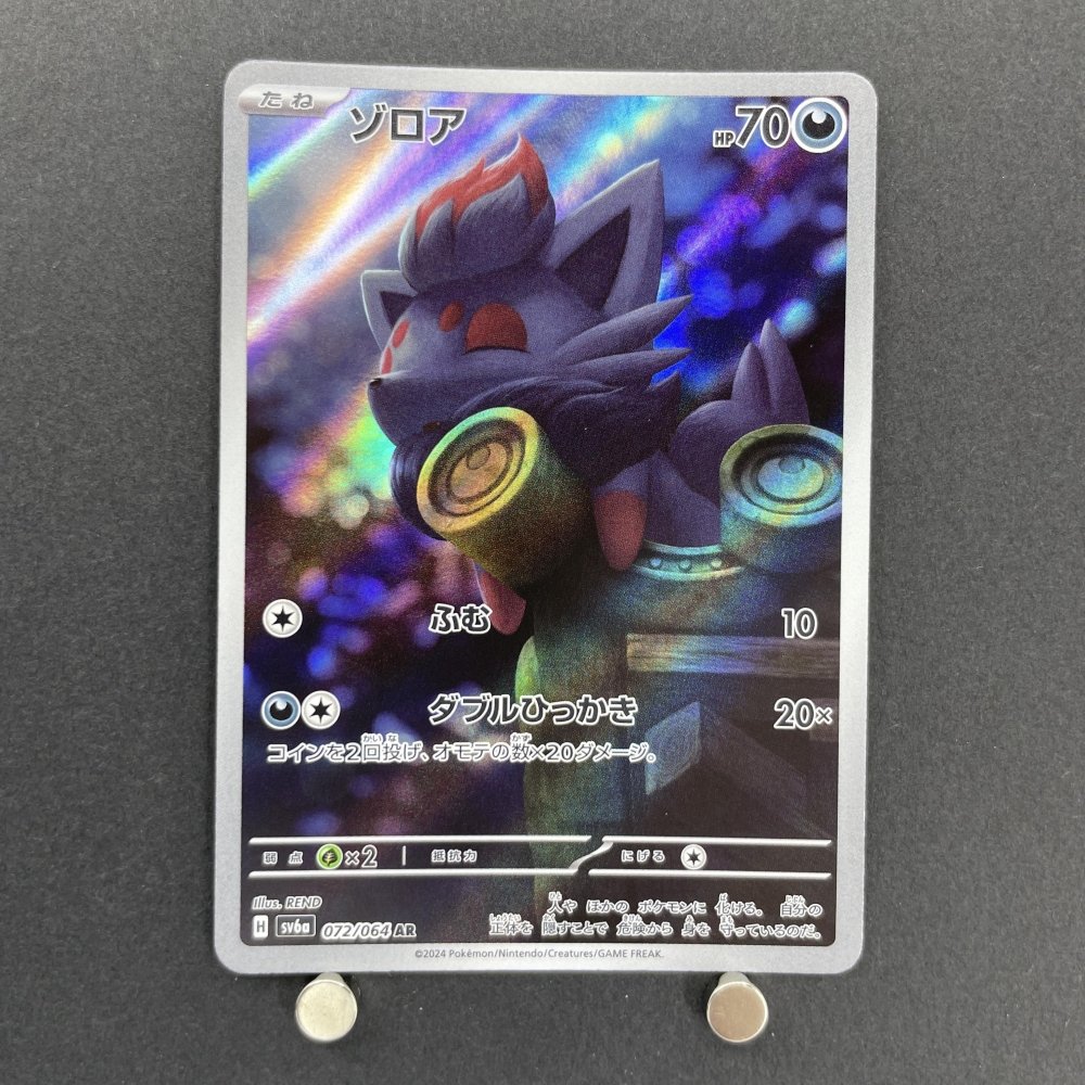 Zorua AR 072/064 Pokemon card Night Wanderer sv6a (1.NM) - JariseStore