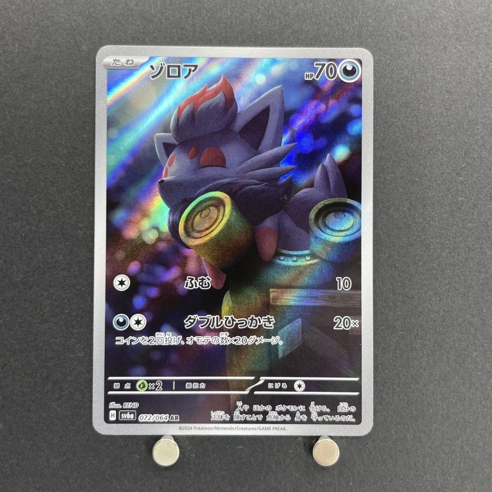 Zorua AR 072/064 Pokemon card Night Wanderer sv6a (1.NM) - JariseStore